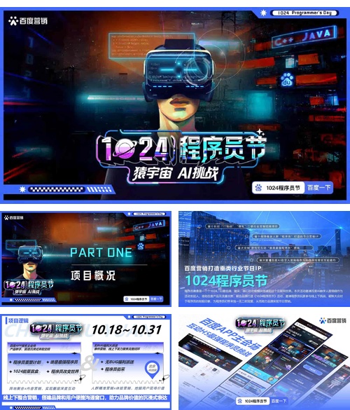 1024程序员节百度营销 – 副本