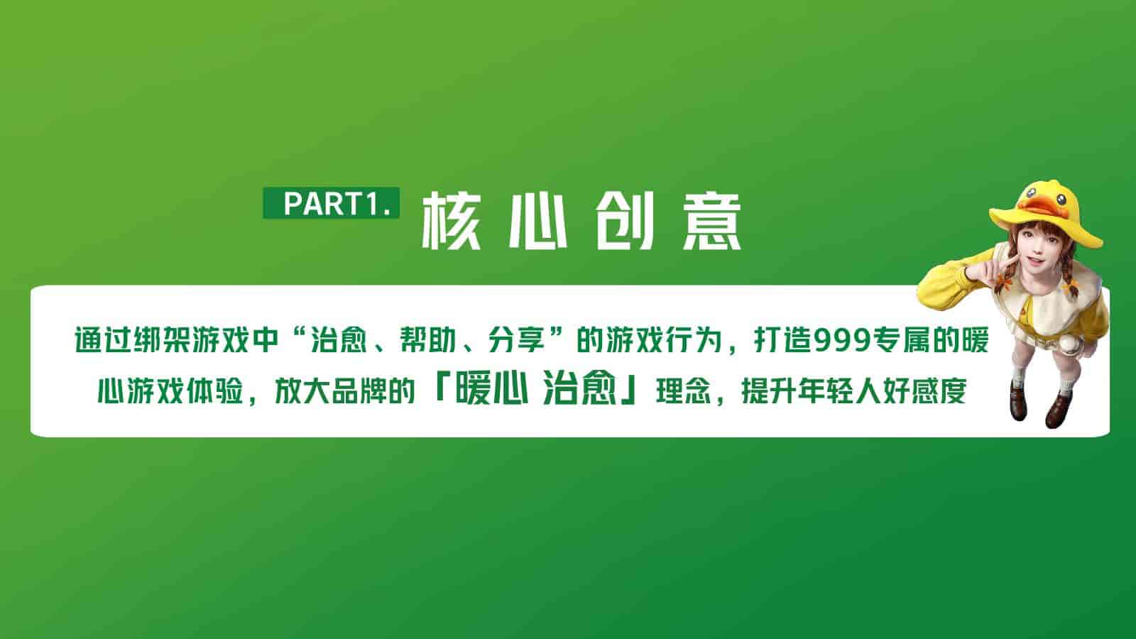 999感冒灵x和平精英跨界联动