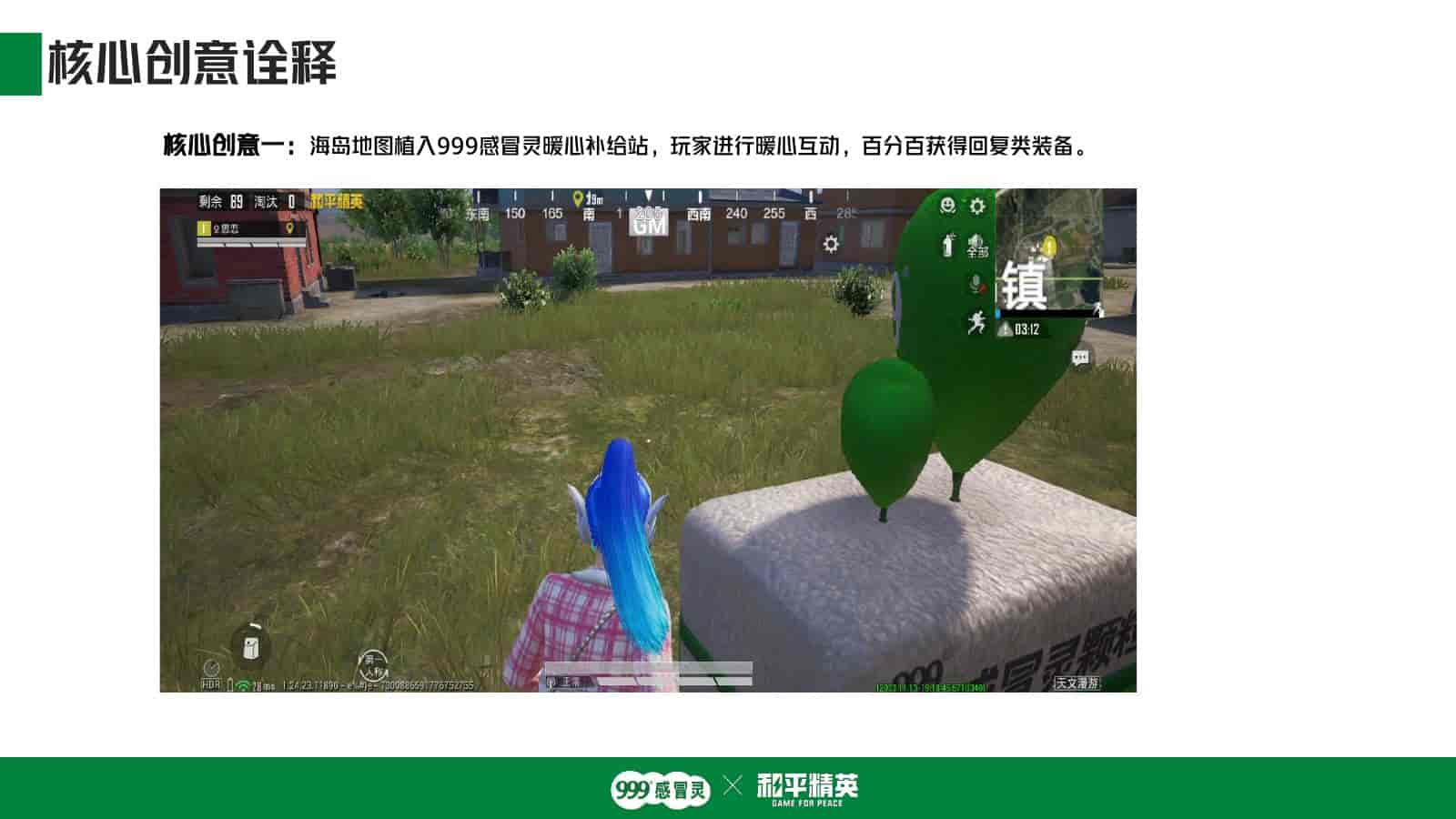 999感冒灵x和平精英跨界联动