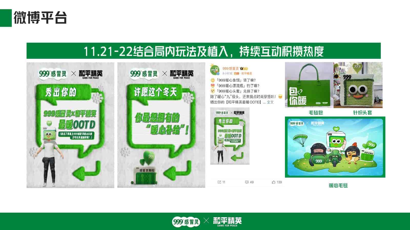 999感冒灵x和平精英跨界联动