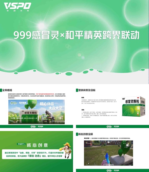 999感冒灵x和平精英跨界联动