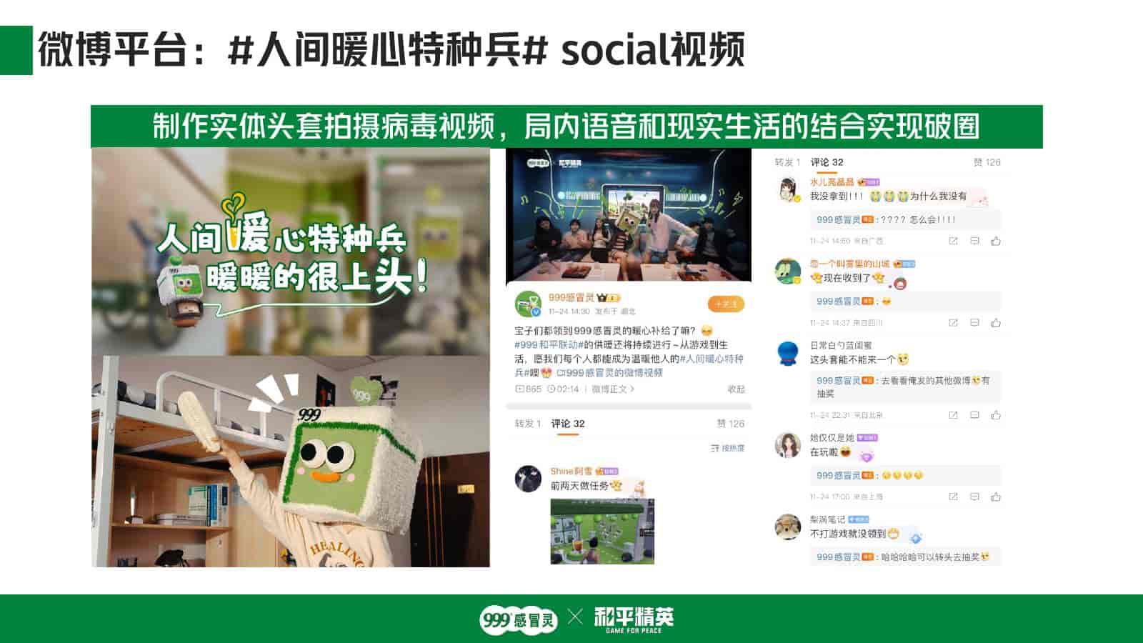 999感冒灵x和平精英跨界联动