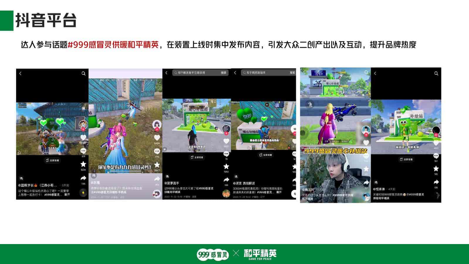 999感冒灵x和平精英跨界联动