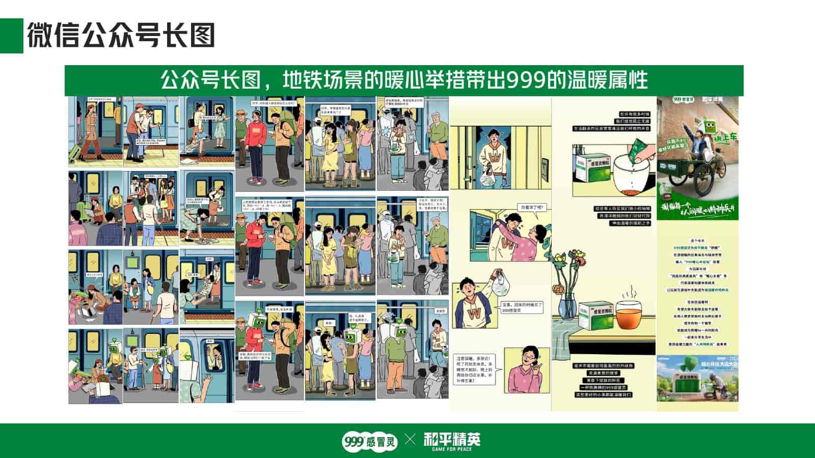 999感冒灵x和平精英跨界联动