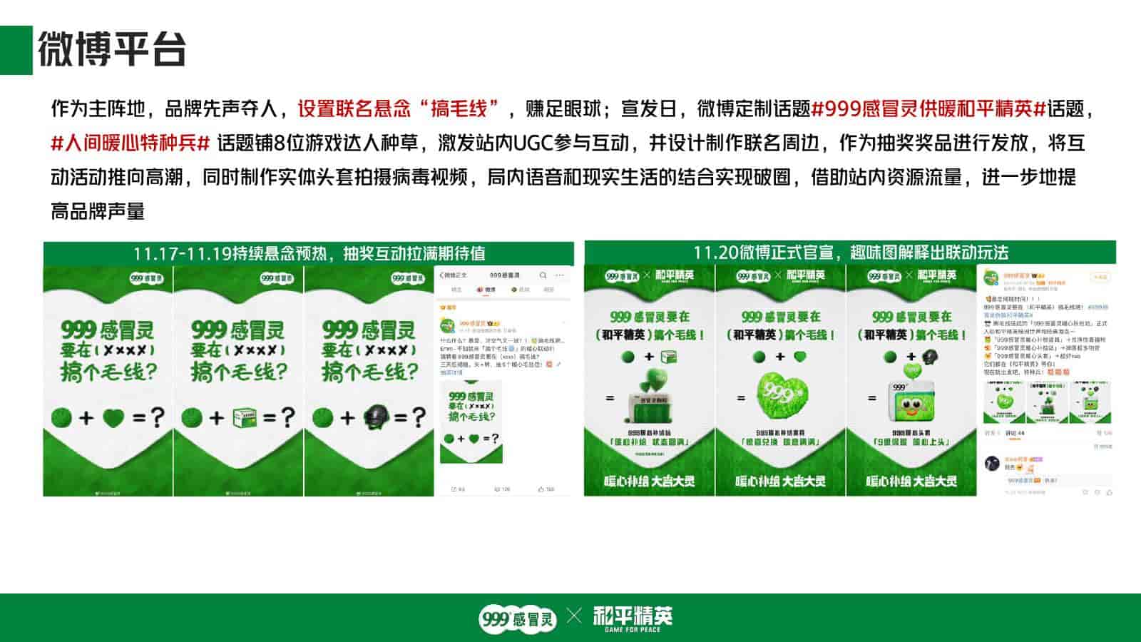 999感冒灵x和平精英跨界联动