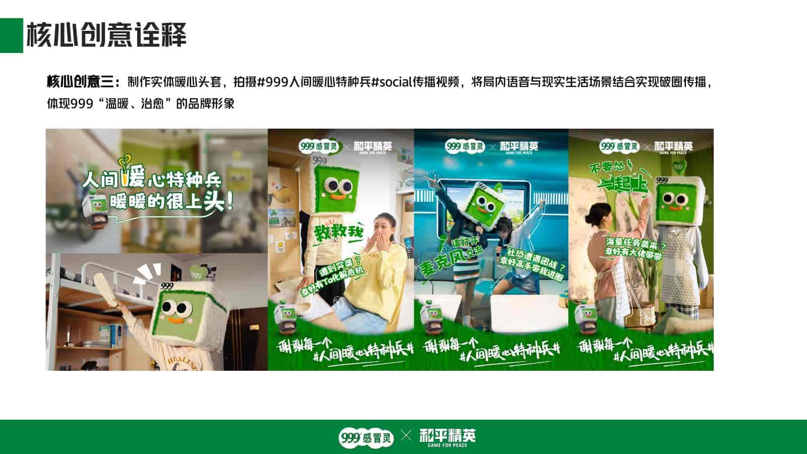 999感冒灵x和平精英跨界联动