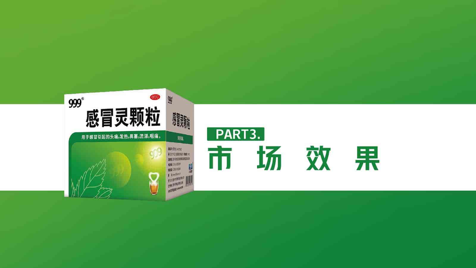 999感冒灵x和平精英跨界联动