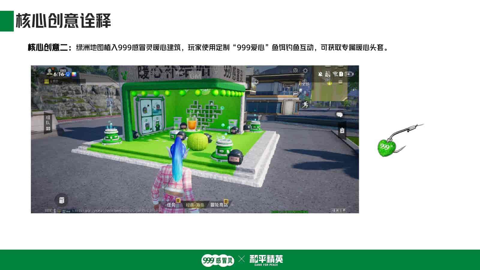 999感冒灵x和平精英跨界联动