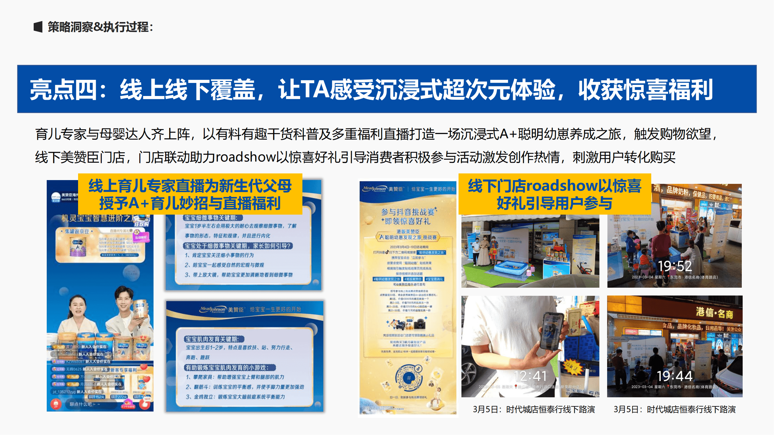 婴幼儿配方奶粉品牌幼崽发现之旅线上线下活动策划案【婴幼儿奶粉】【港版奶粉】【线下活动】