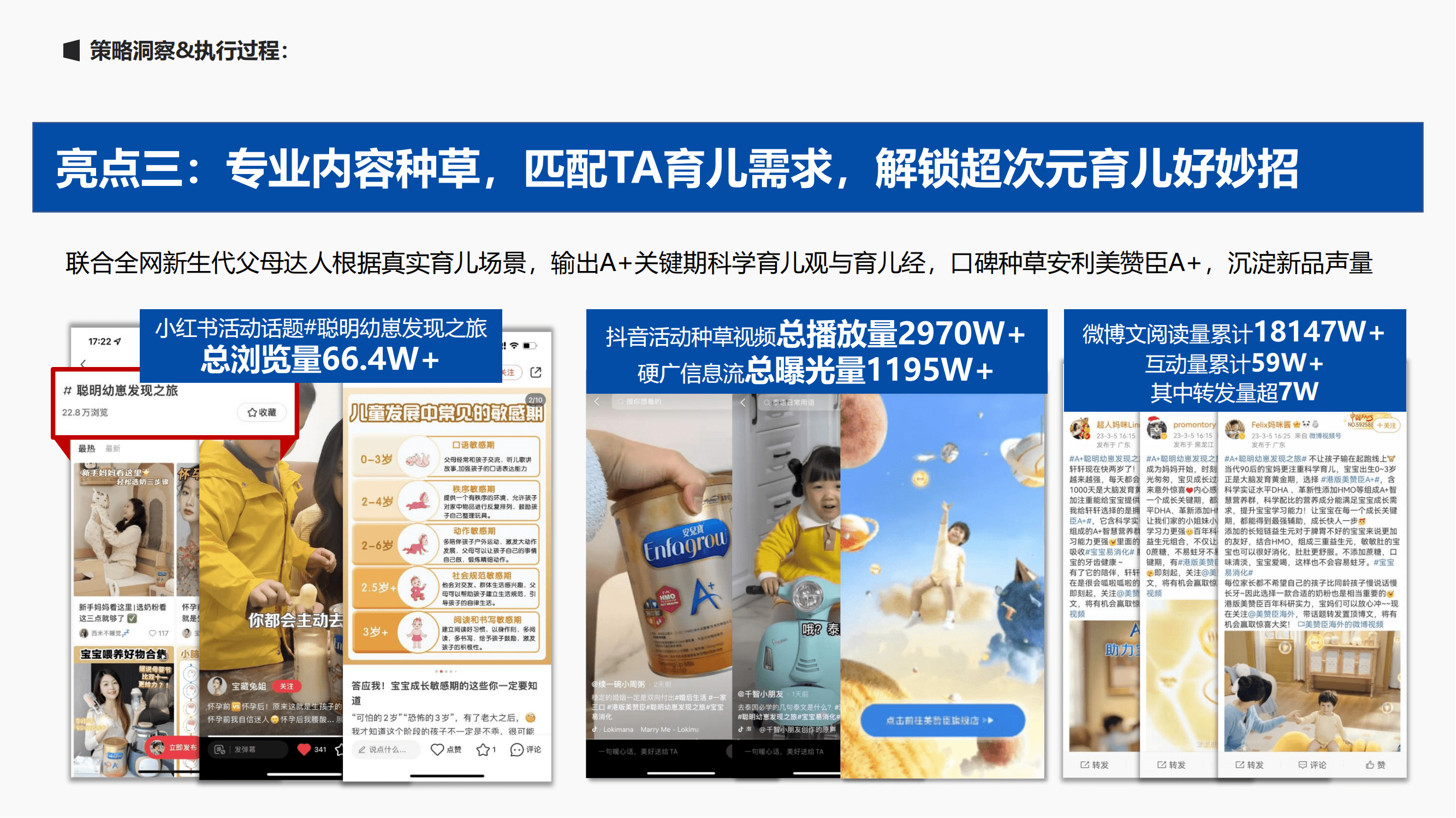 婴幼儿配方奶粉品牌幼崽发现之旅线上线下活动策划案【婴幼儿奶粉】【港版奶粉】【线下活动】