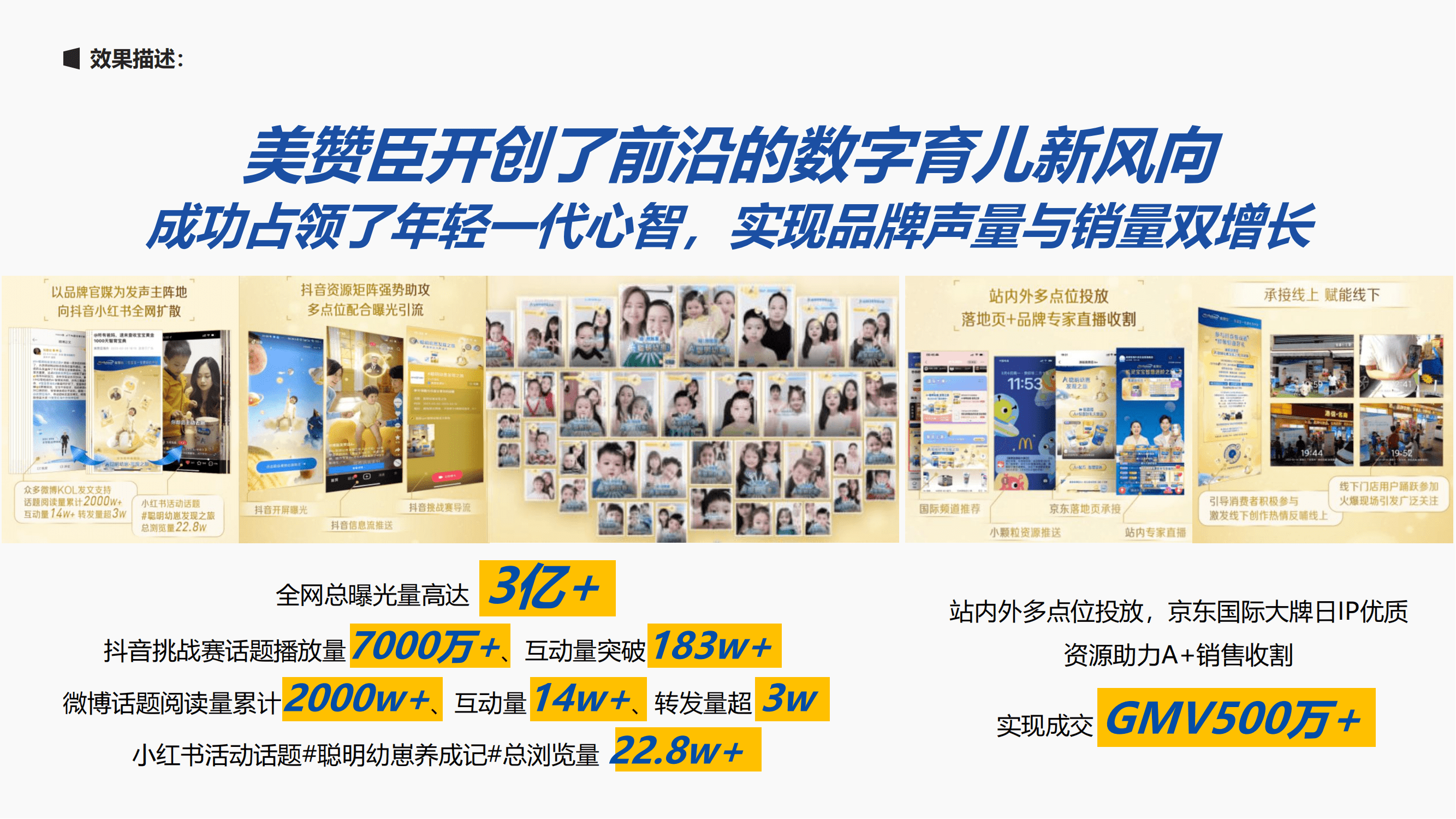 婴幼儿配方奶粉品牌幼崽发现之旅线上线下活动策划案【婴幼儿奶粉】【港版奶粉】【线下活动】