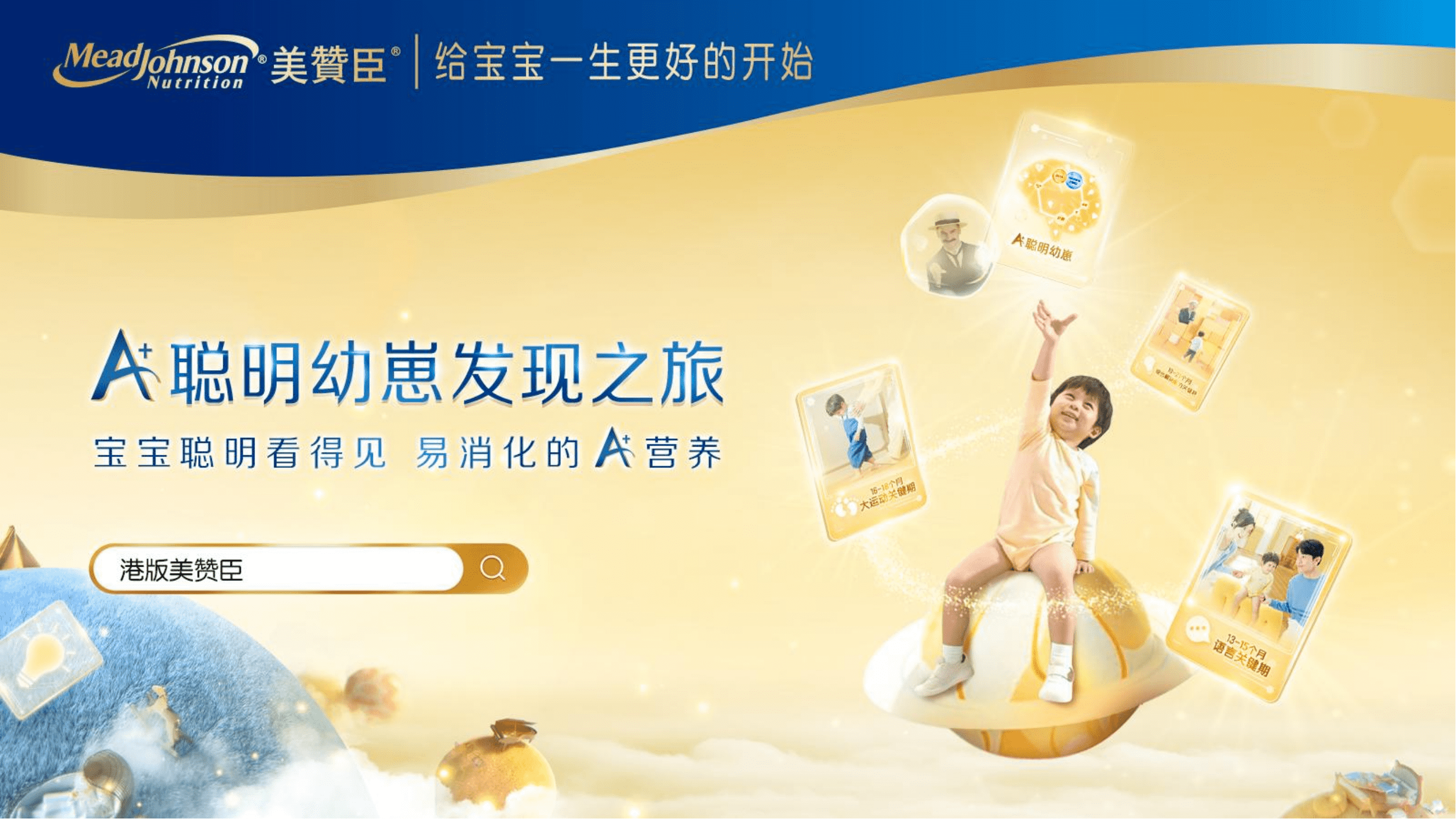 婴幼儿配方奶粉品牌幼崽发现之旅线上线下活动策划案【婴幼儿奶粉】【港版奶粉】【线下活动】