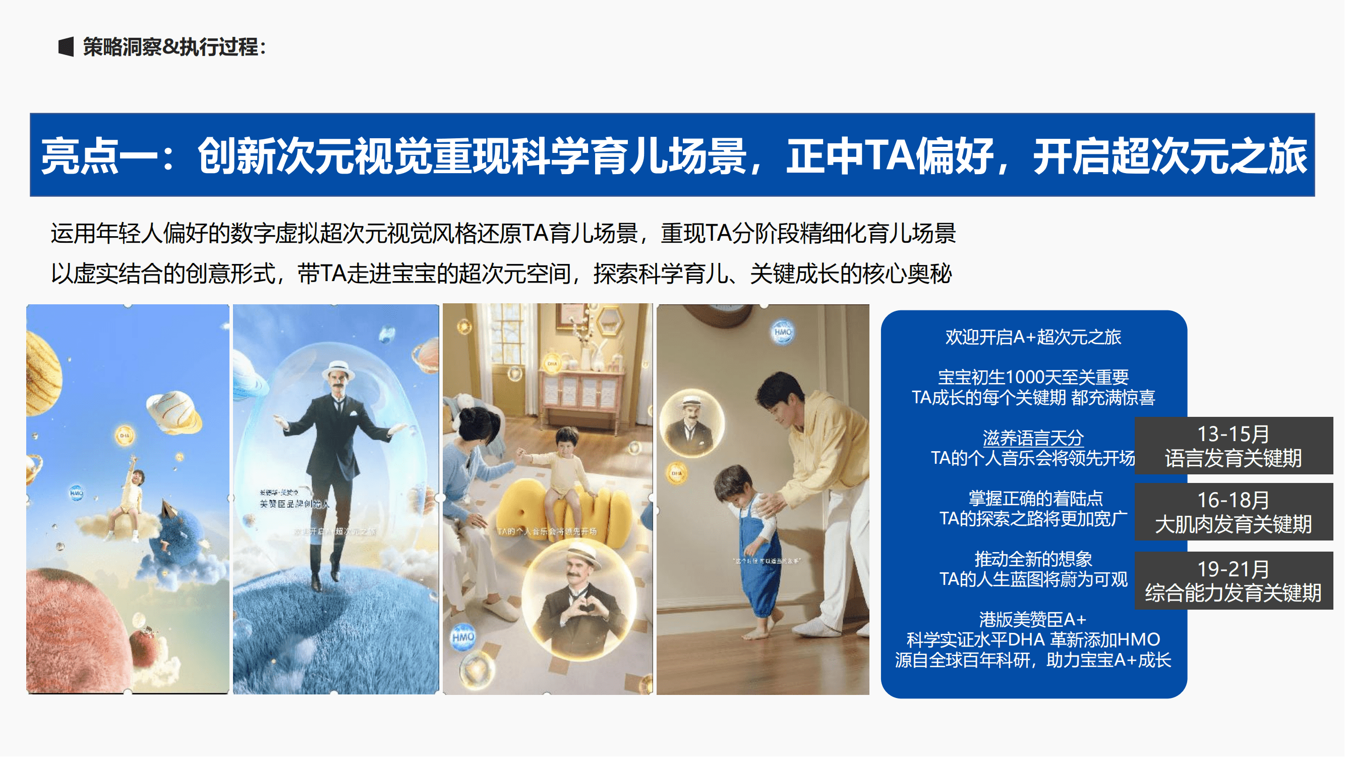 婴幼儿配方奶粉品牌幼崽发现之旅线上线下活动策划案【婴幼儿奶粉】【港版奶粉】【线下活动】