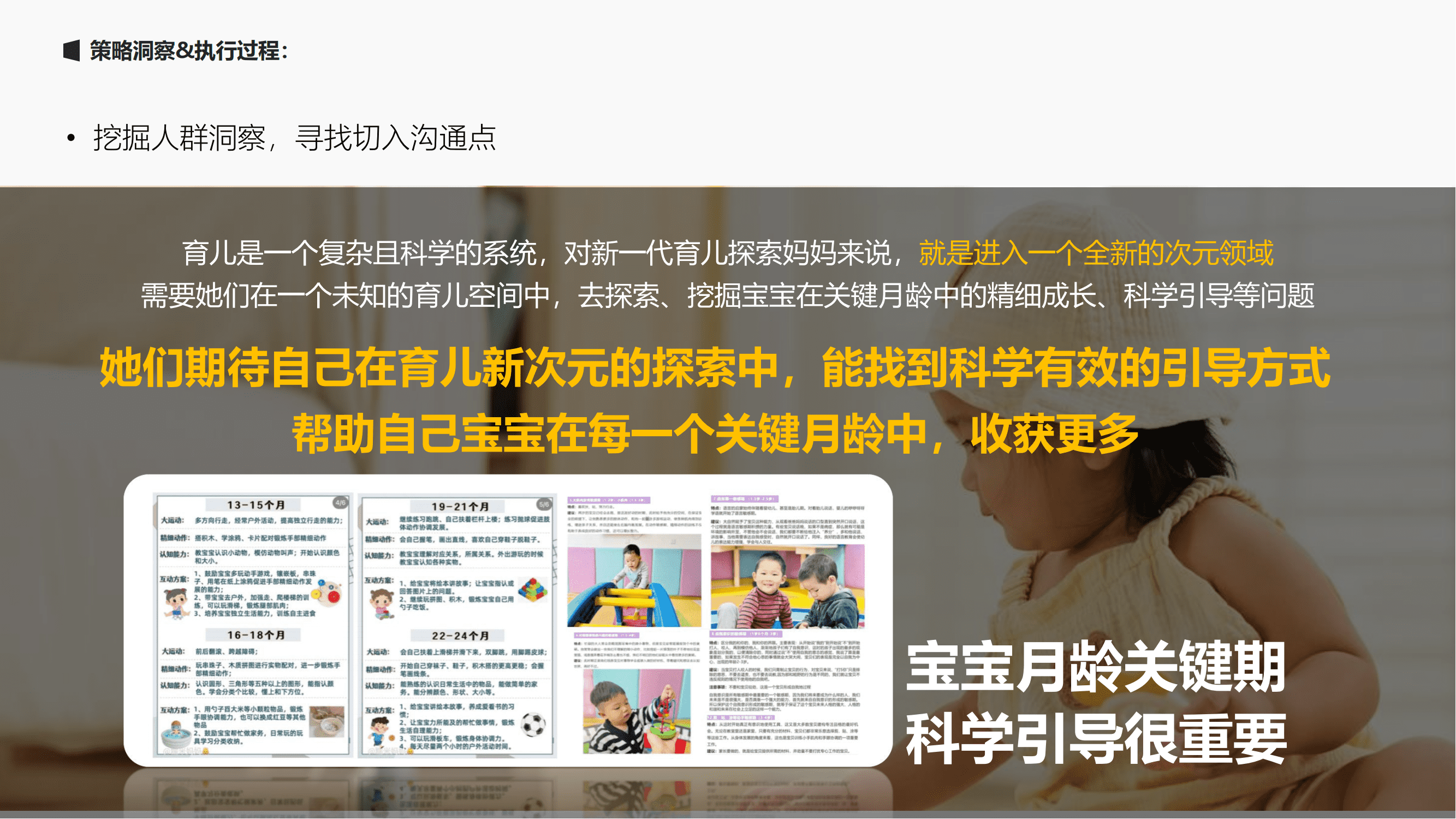 婴幼儿配方奶粉品牌幼崽发现之旅线上线下活动策划案【婴幼儿奶粉】【港版奶粉】【线下活动】