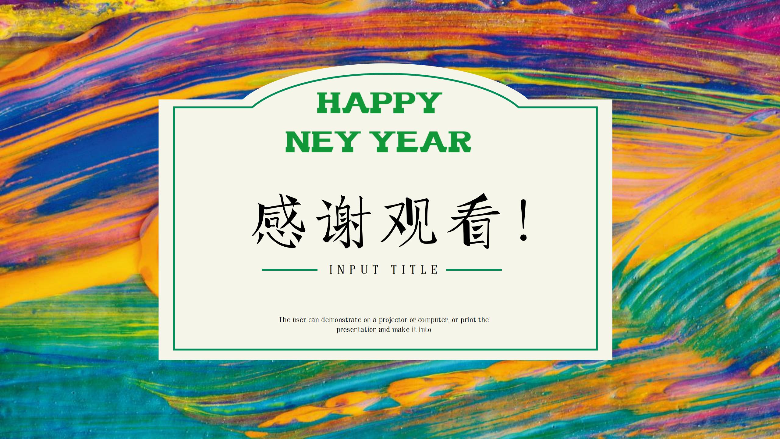 你好，20XX新年快乐年终总结PPT模板