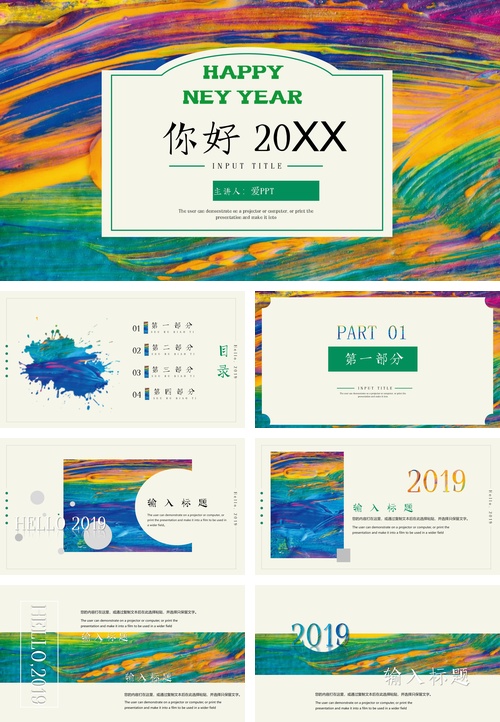 你好，20XX新年快乐年终总结PPT模板