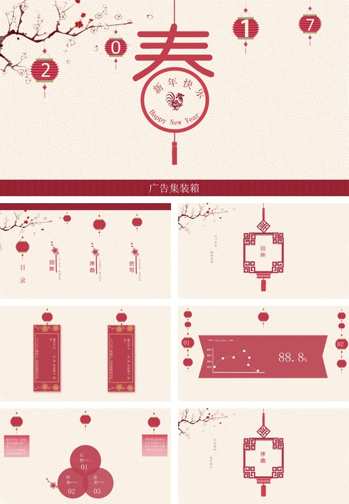 喜庆春节新年快乐PPT模板