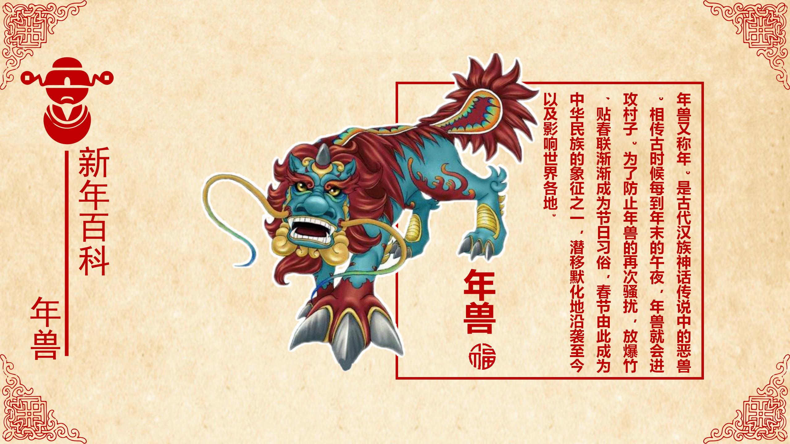 新年快乐新年文化介绍PPT模板