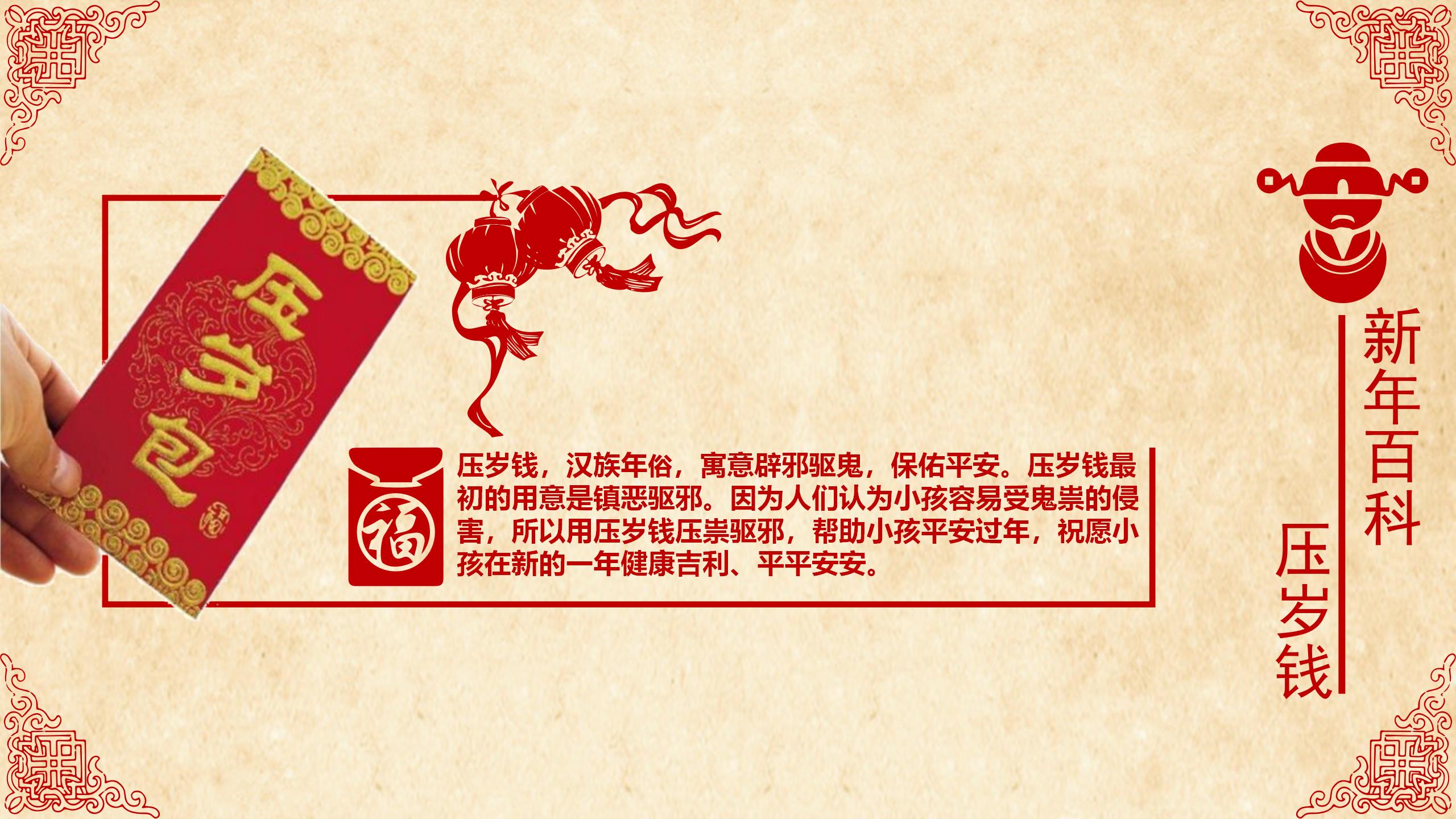 新年快乐新年文化介绍PPT模板