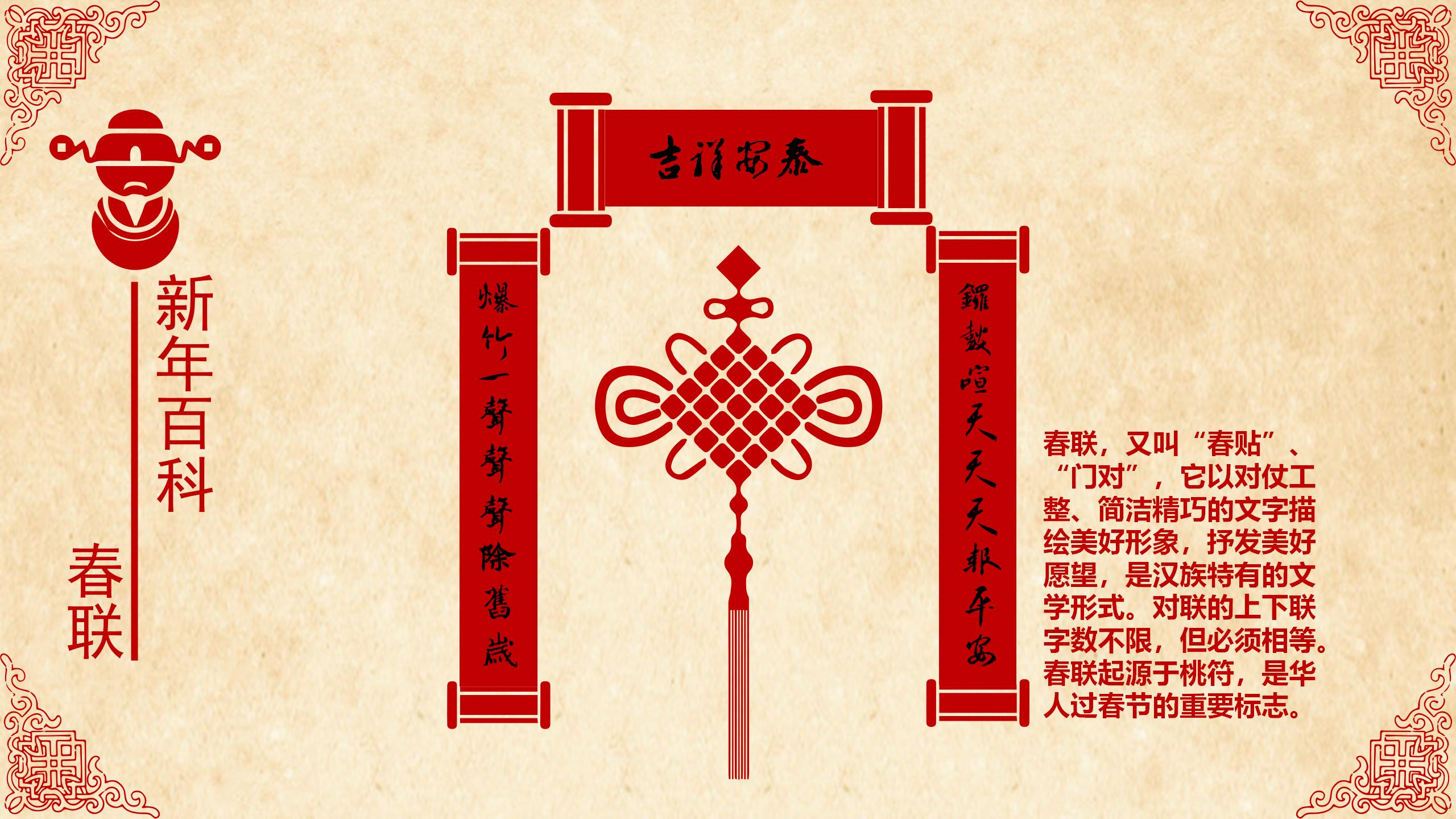 新年快乐新年文化介绍PPT模板