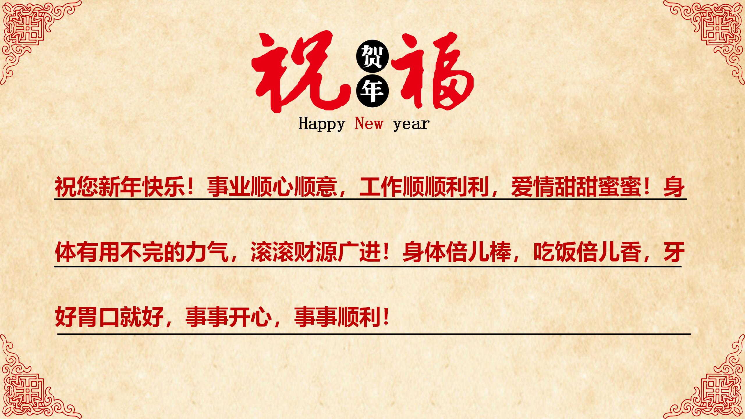 新年快乐新年文化介绍PPT模板