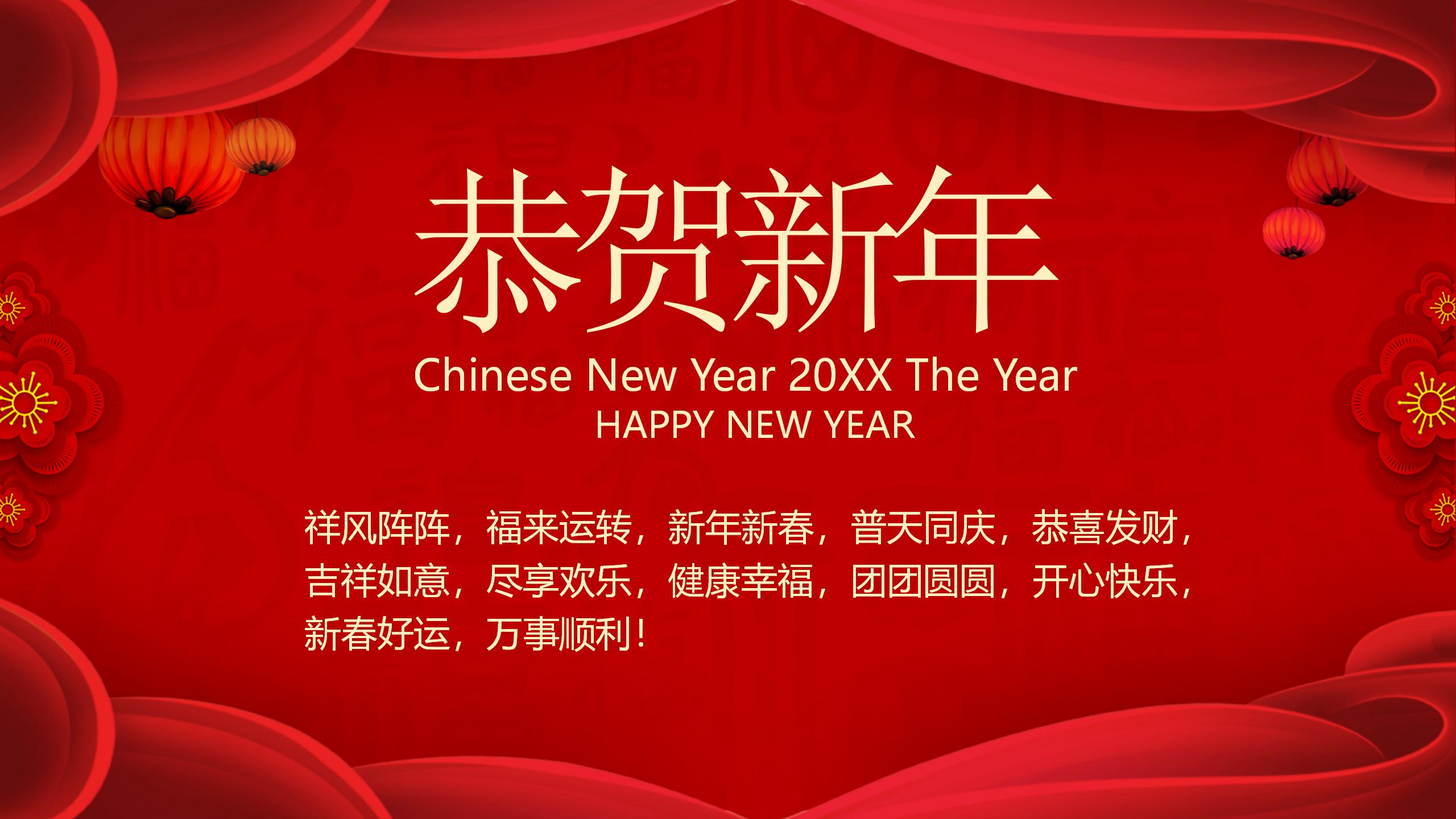 新年快乐春节PPT模板