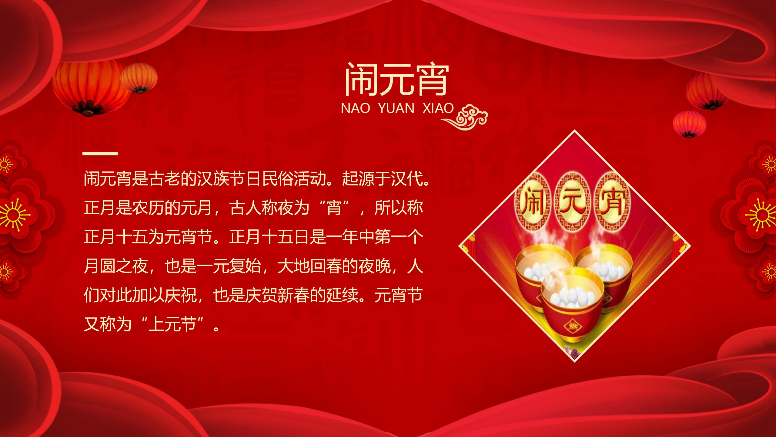 新年快乐春节PPT模板