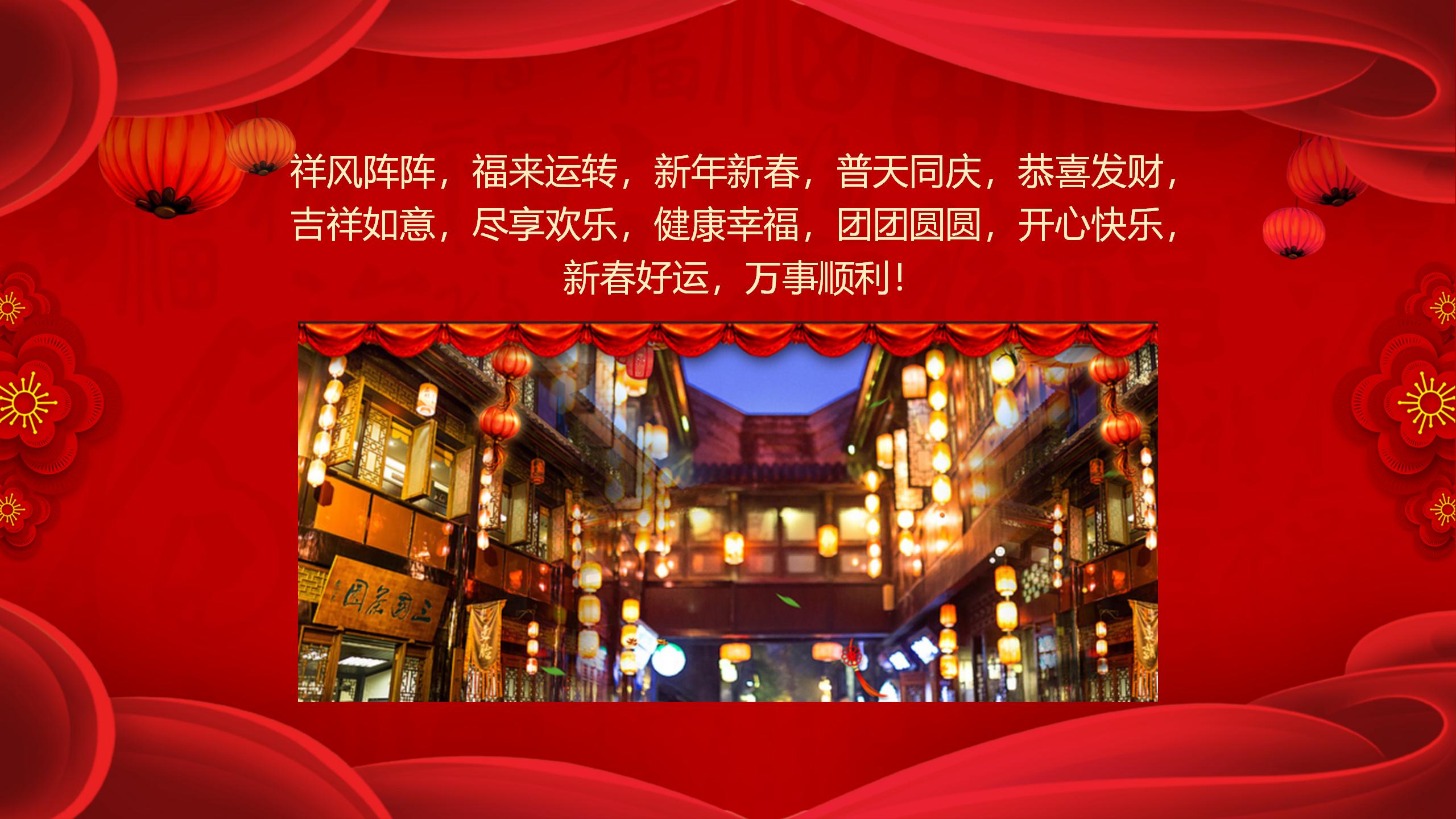 新年快乐春节PPT模板