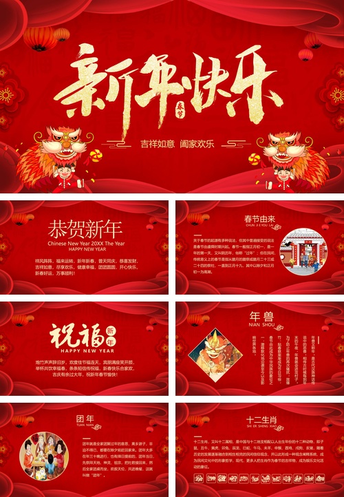 新年快乐春节PPT模板