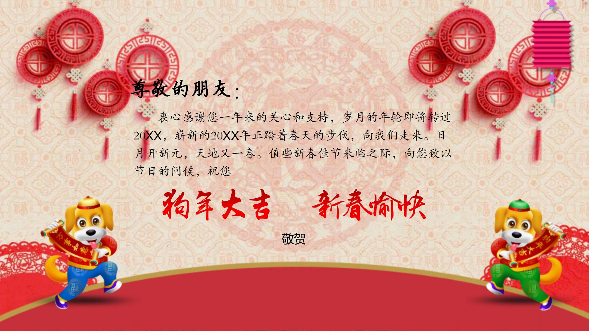 新年快乐贺卡春节祝福PPT模板