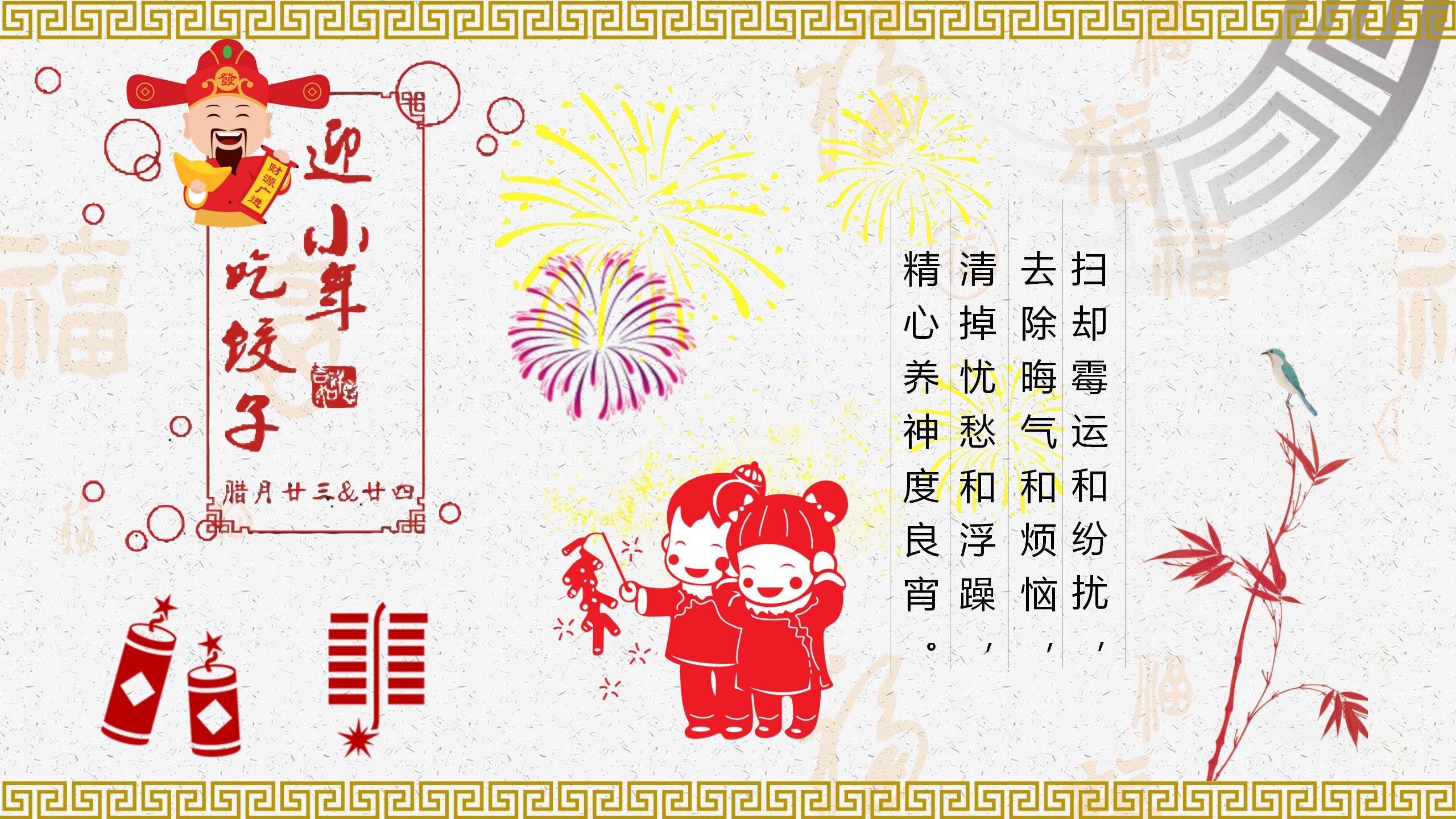 新年快乐过小年PPT模板