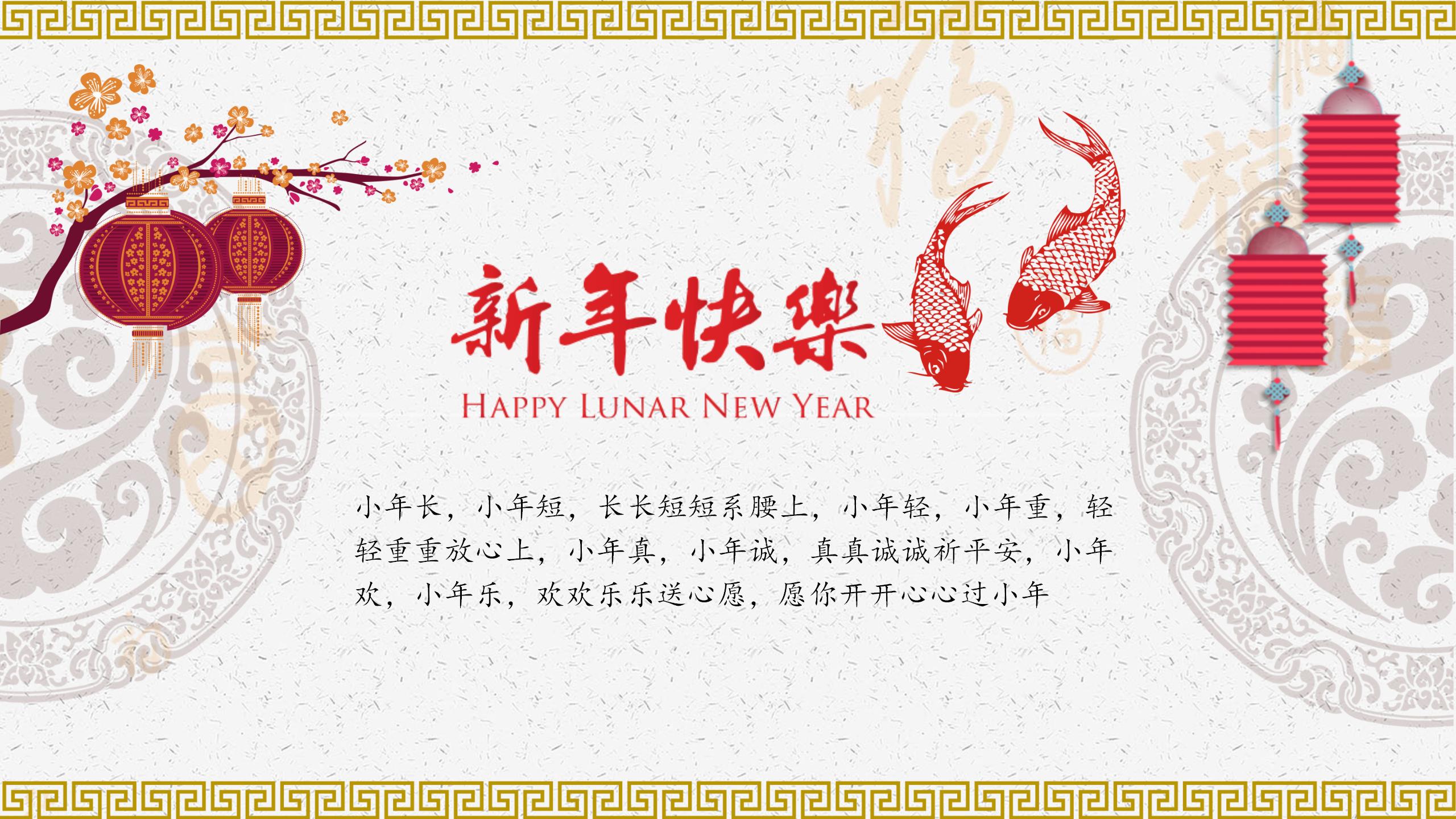 新年快乐过小年PPT模板