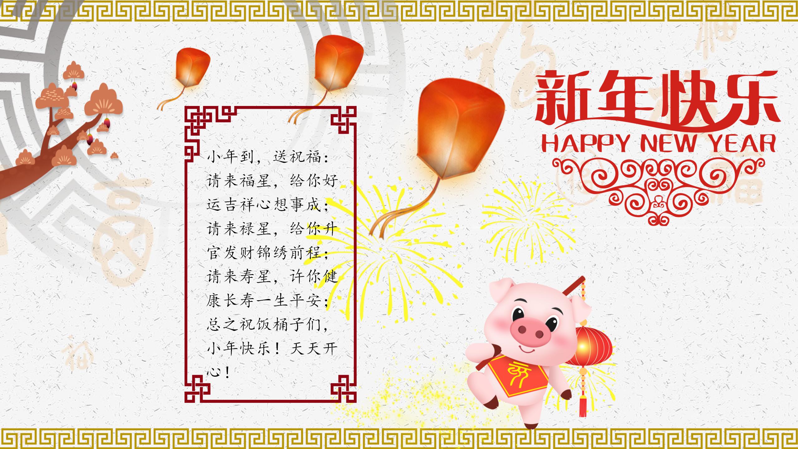 新年快乐过小年PPT模板