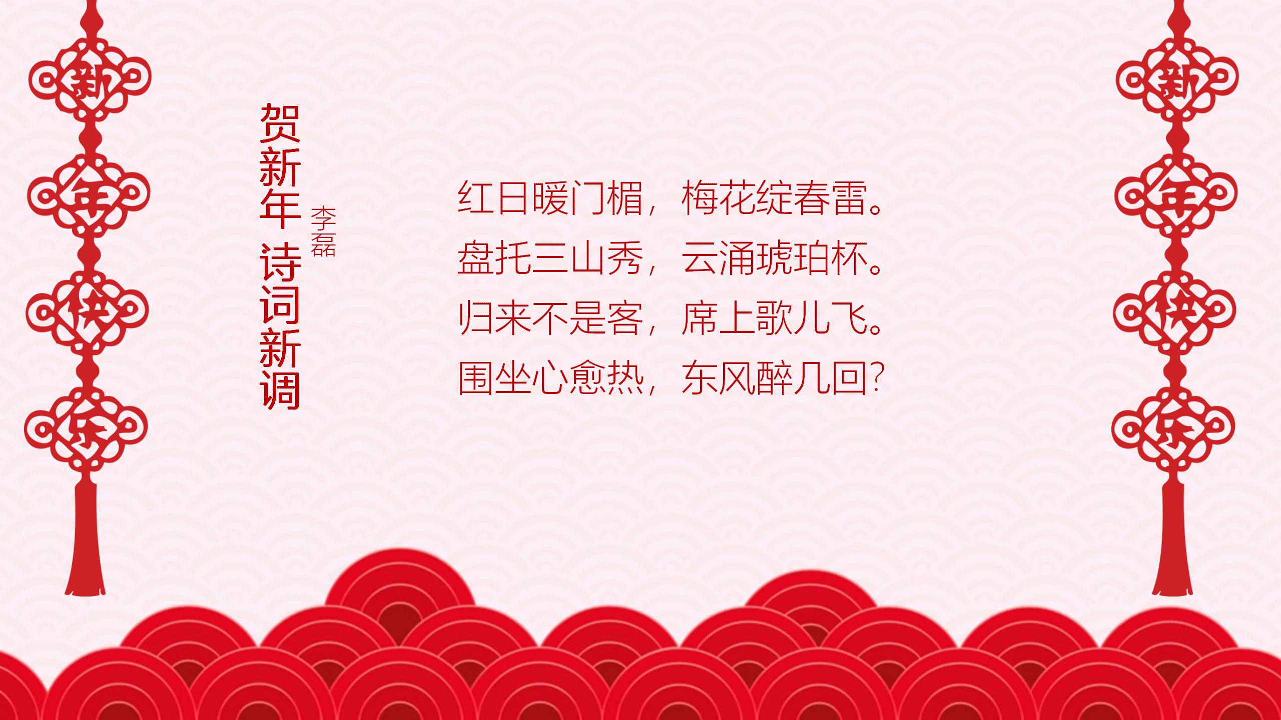 红色喜庆新年快乐PPT模板