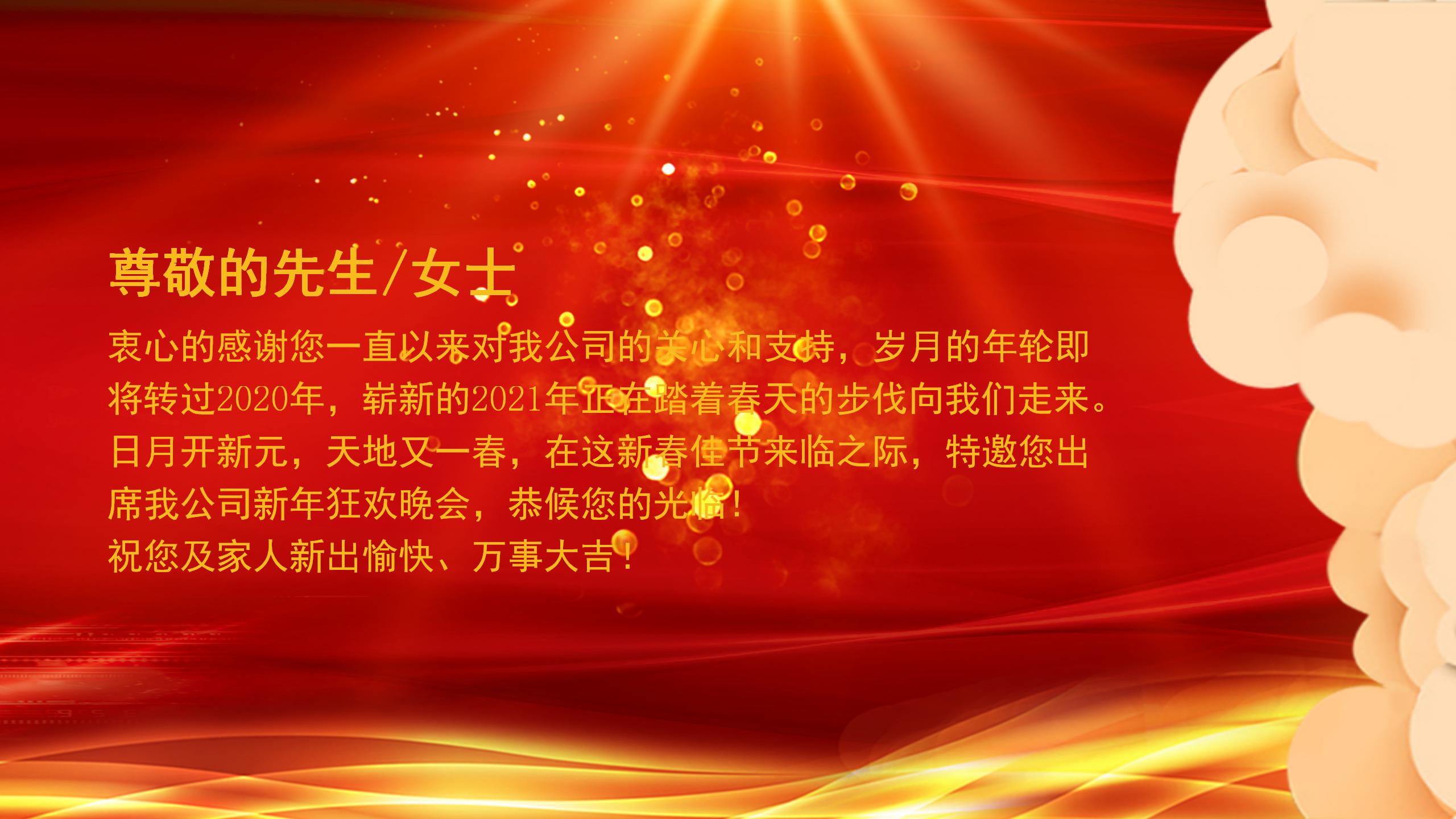 红色祥云新年快乐主题新年晚会邀请函ppt模板