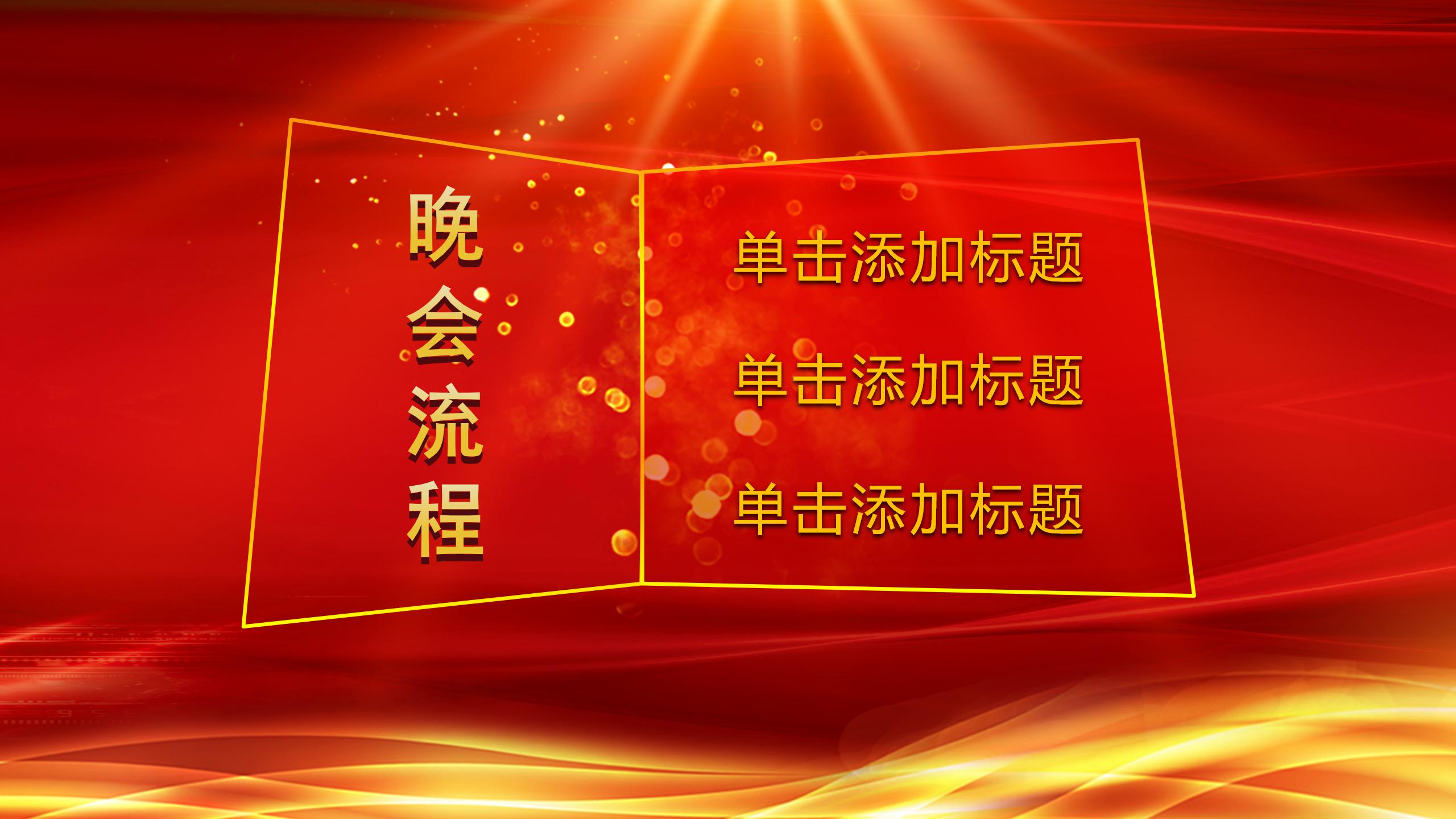 红色祥云新年快乐主题新年晚会邀请函ppt模板