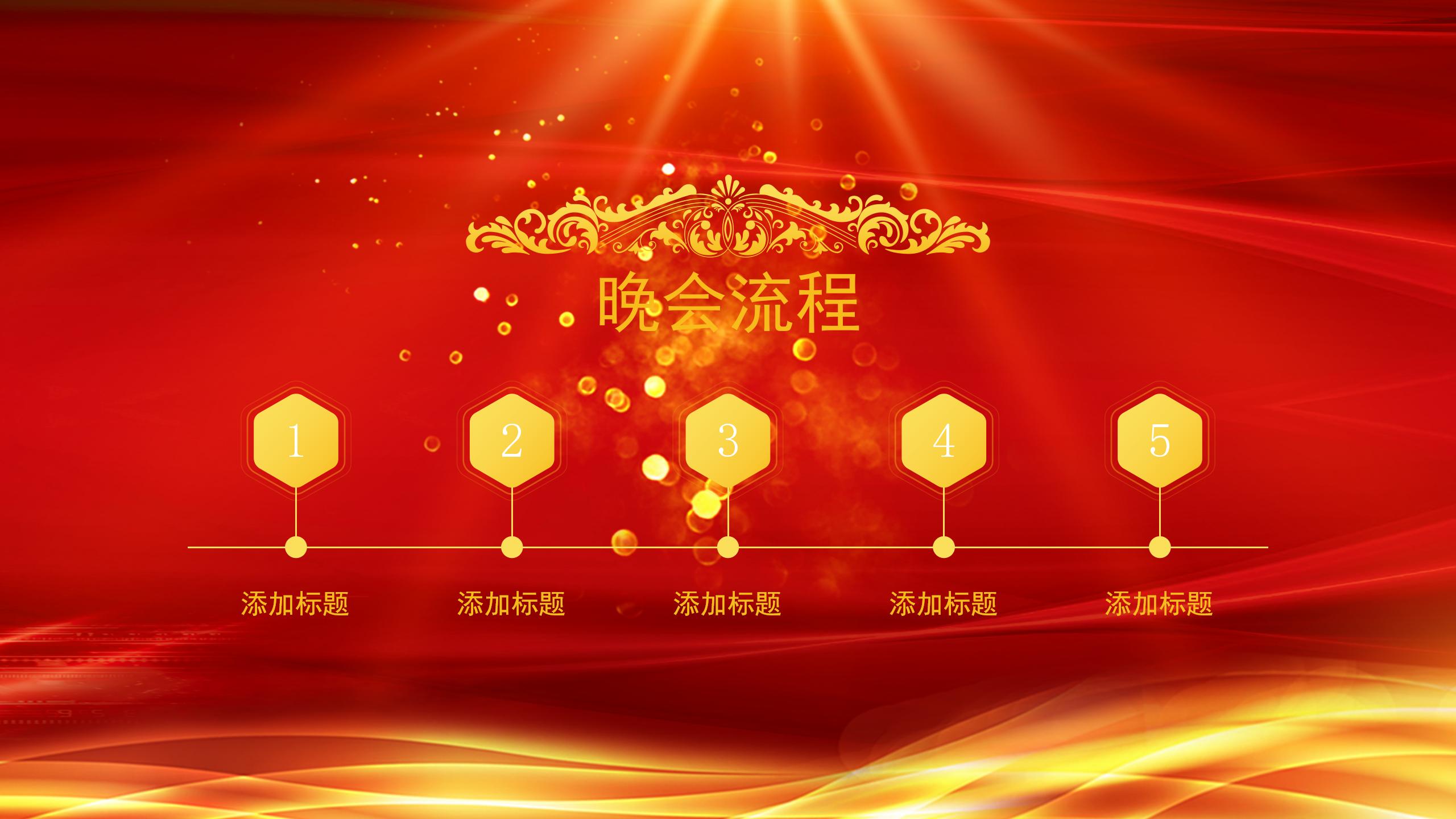 红色祥云新年快乐主题新年晚会邀请函ppt模板