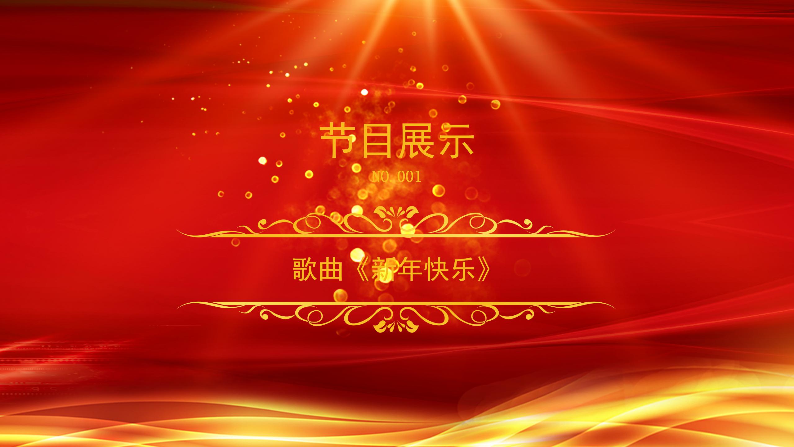 红色祥云新年快乐主题新年晚会邀请函ppt模板
