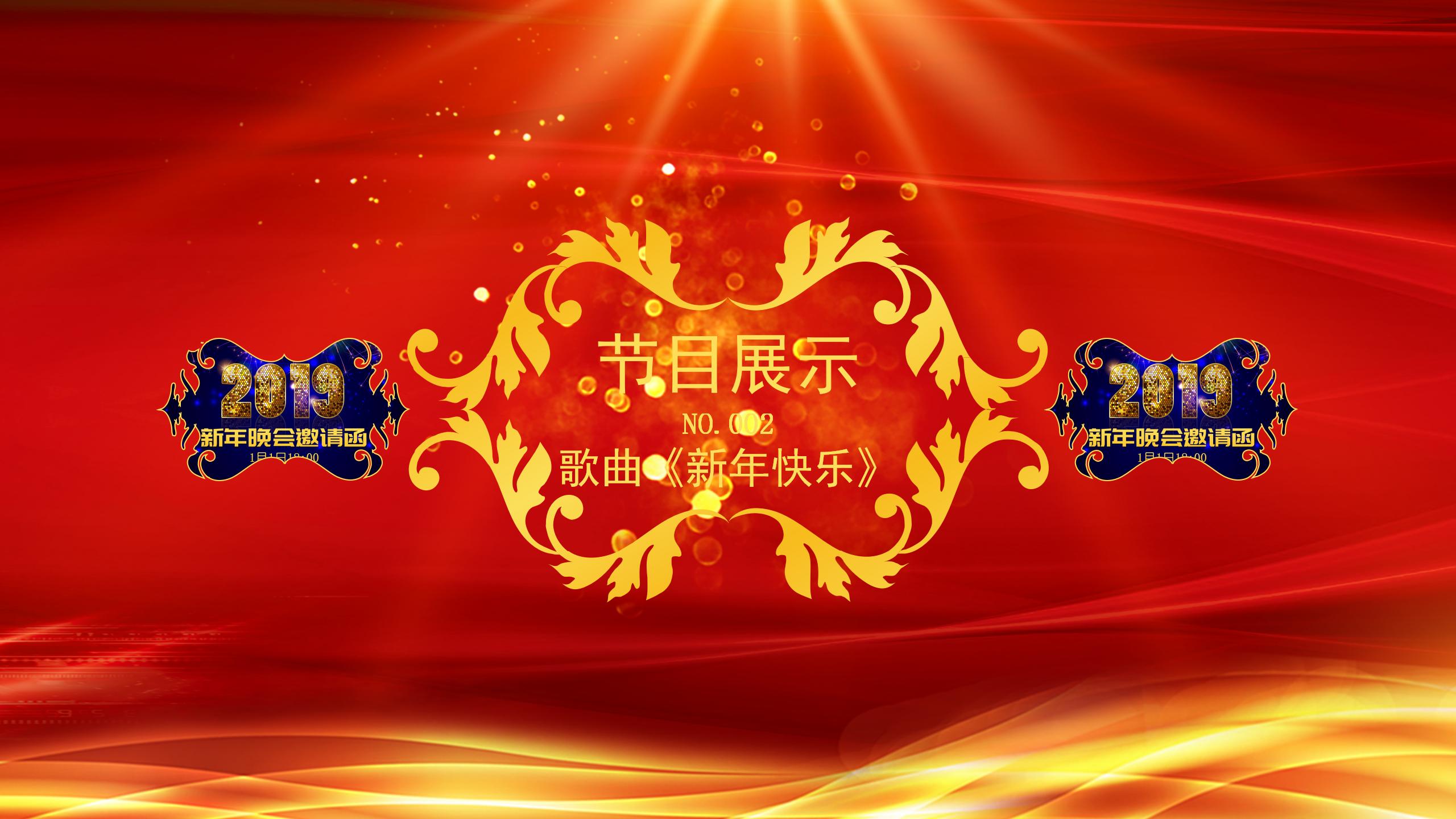 红色祥云新年快乐主题新年晚会邀请函ppt模板