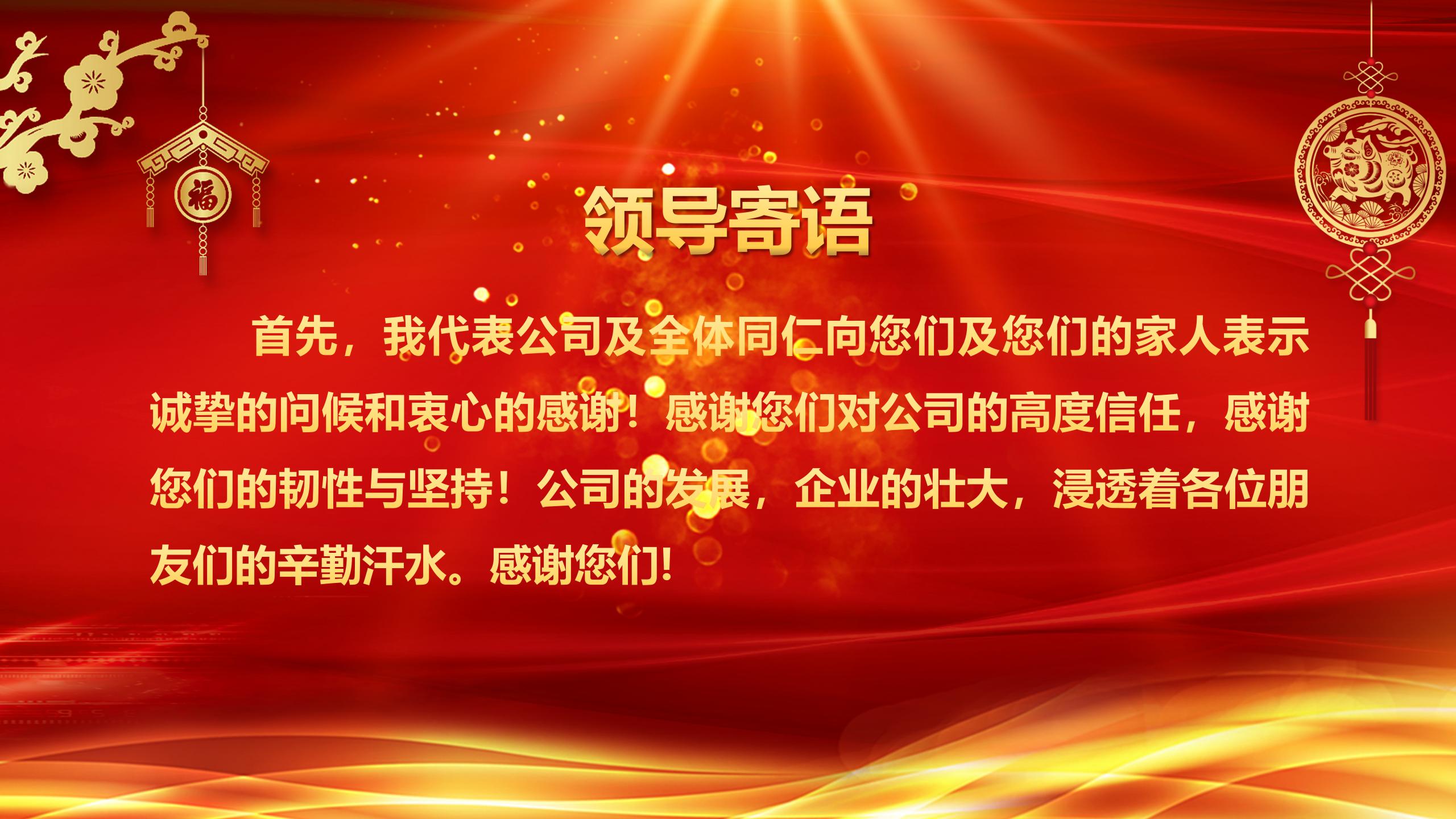 红色祥云新年快乐主题新年晚会邀请函ppt模板