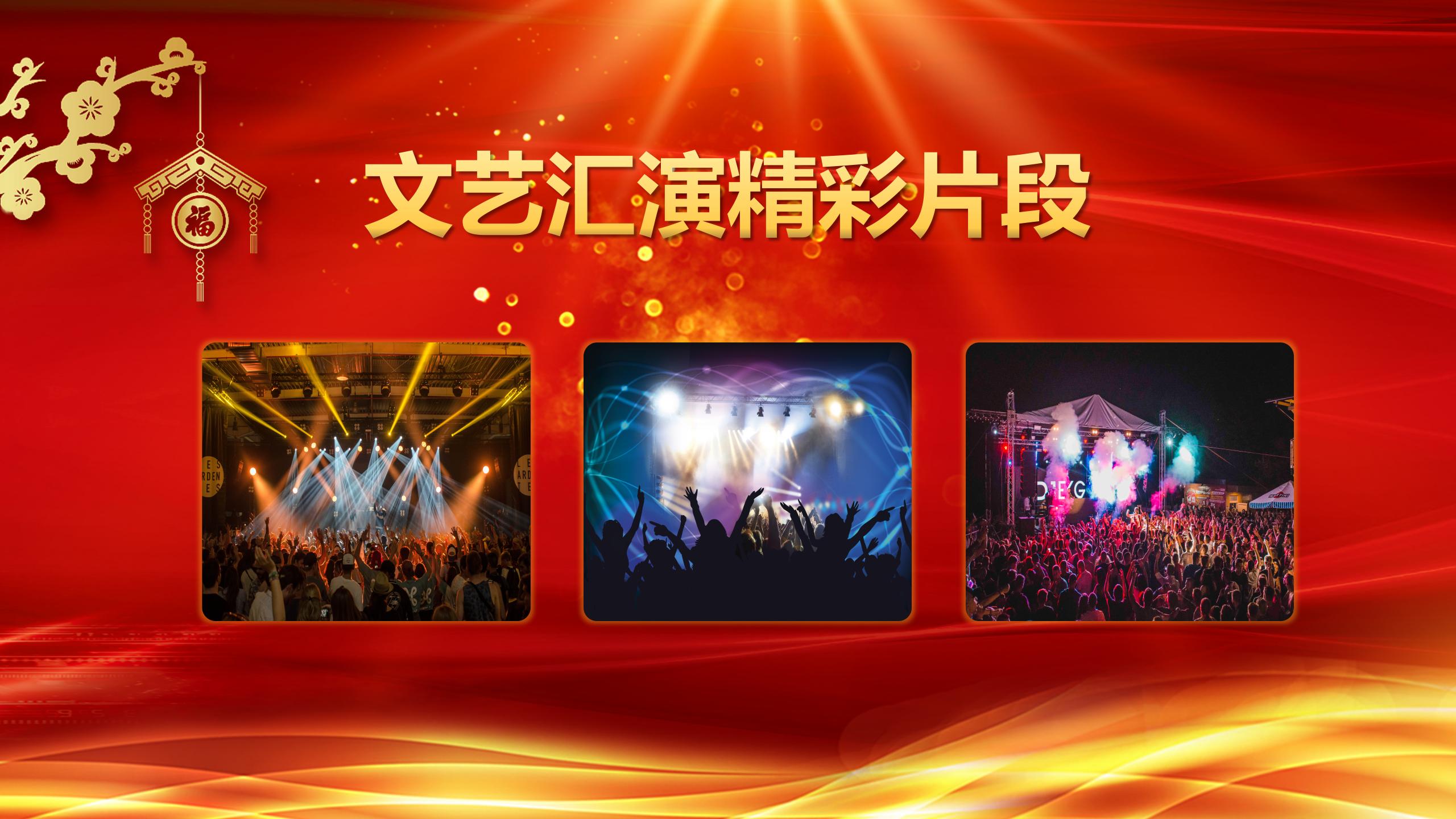 红色祥云新年快乐主题新年晚会邀请函ppt模板