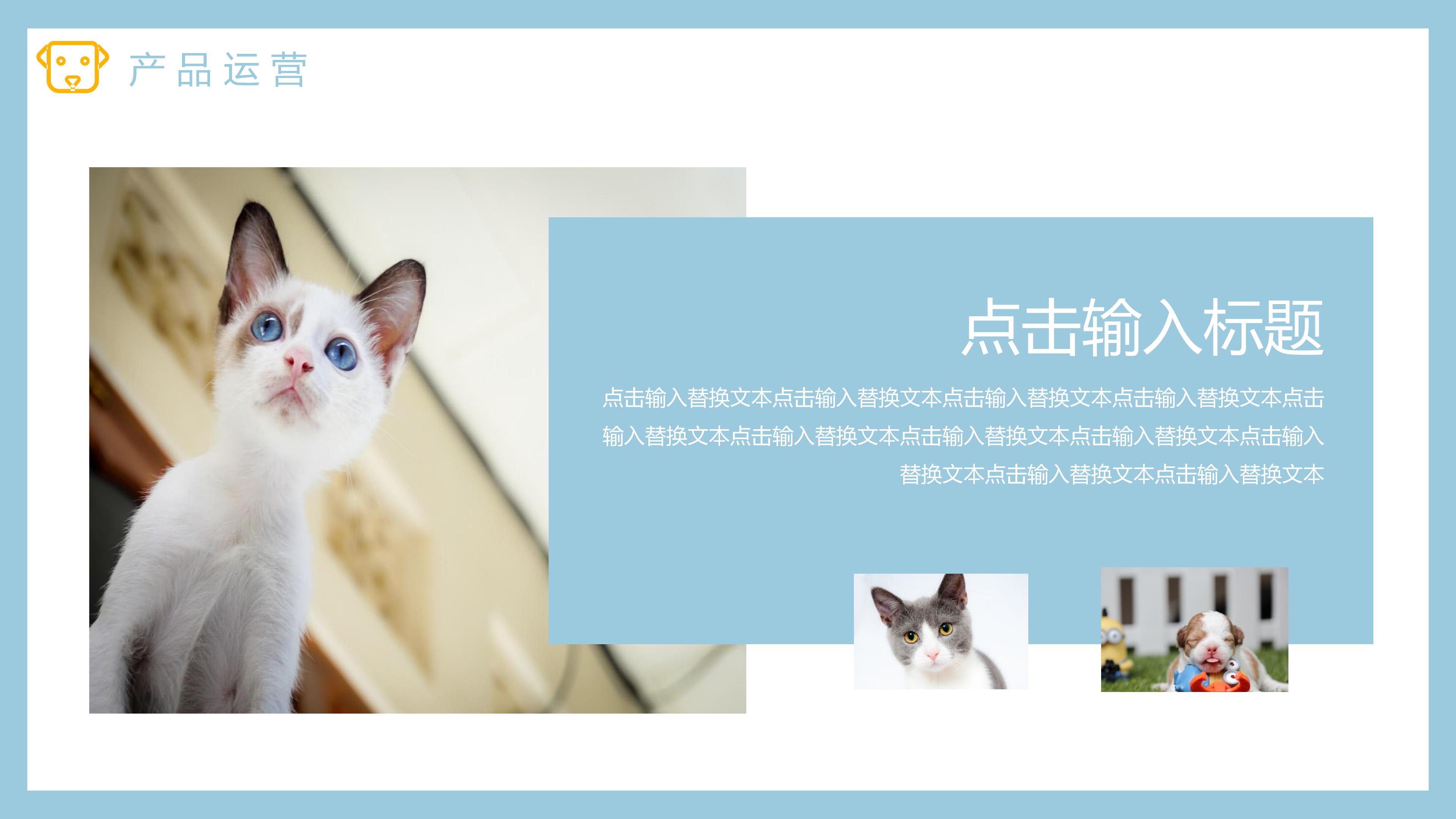 宠物狗狗背景的杂志风宠物店介绍PPT模板