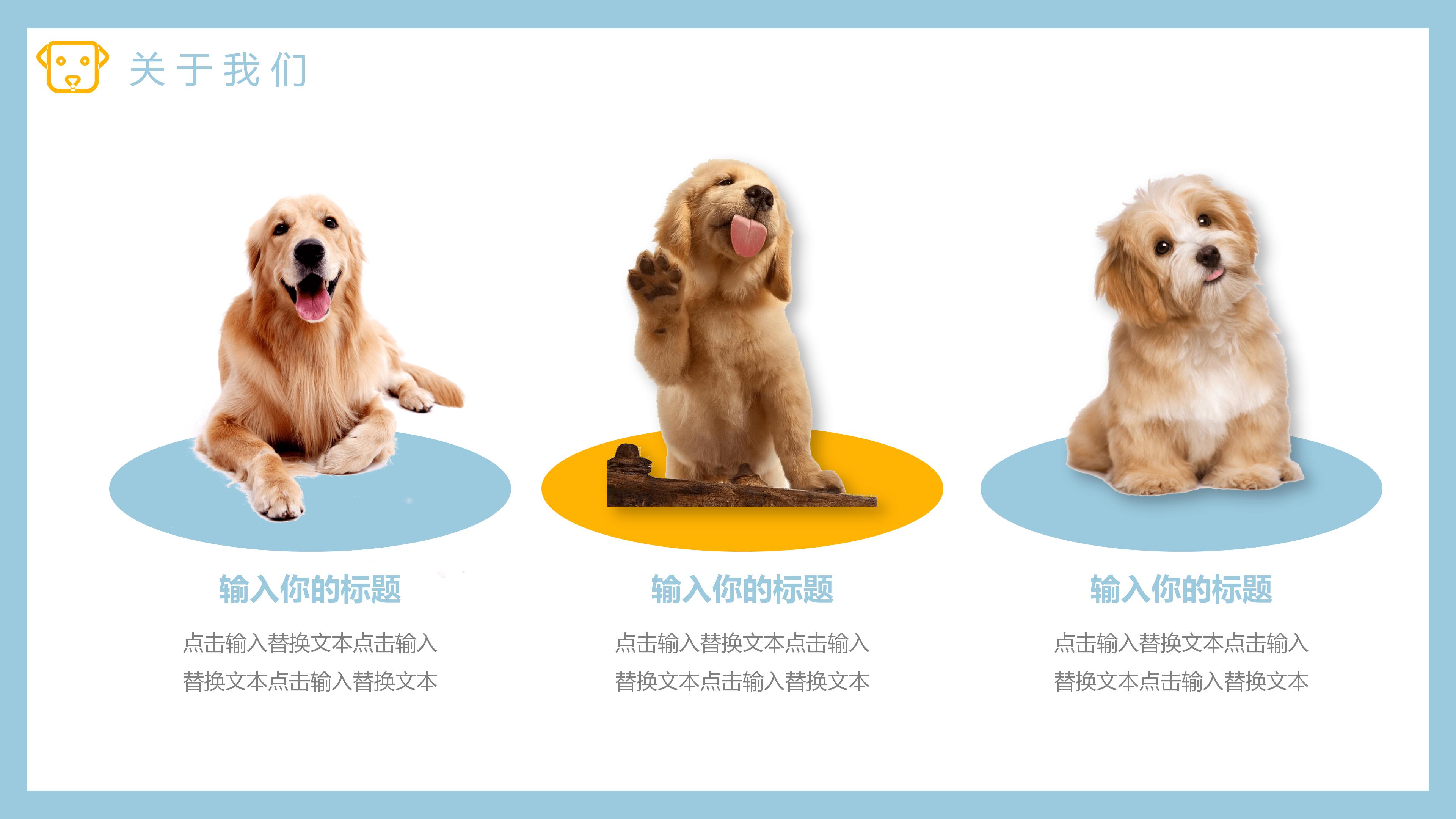 宠物狗狗背景的杂志风宠物店介绍PPT模板