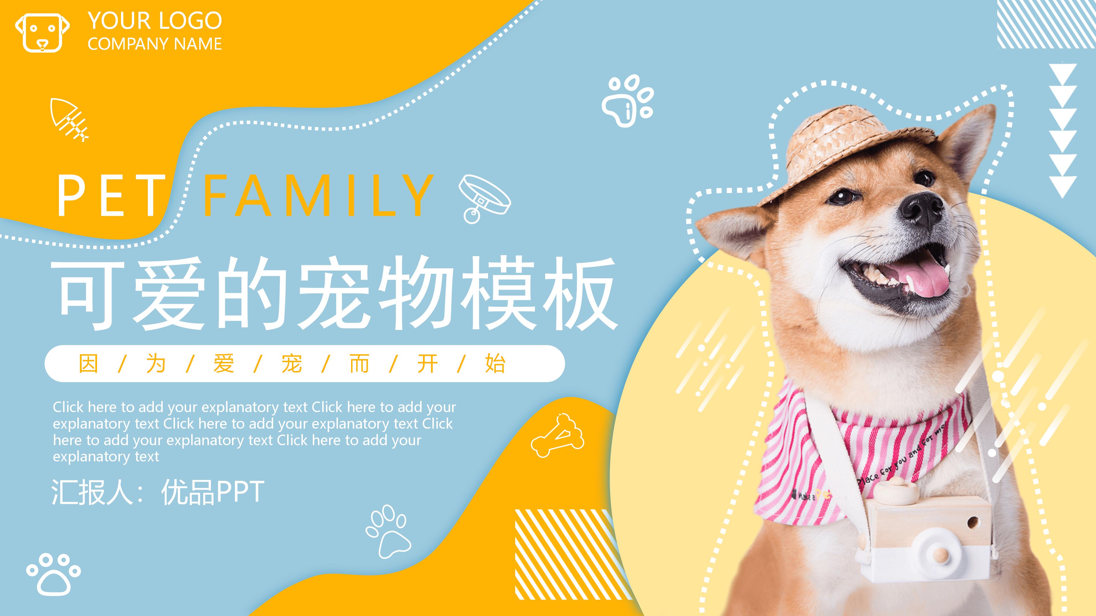 宠物狗狗背景的杂志风宠物店介绍PPT模板