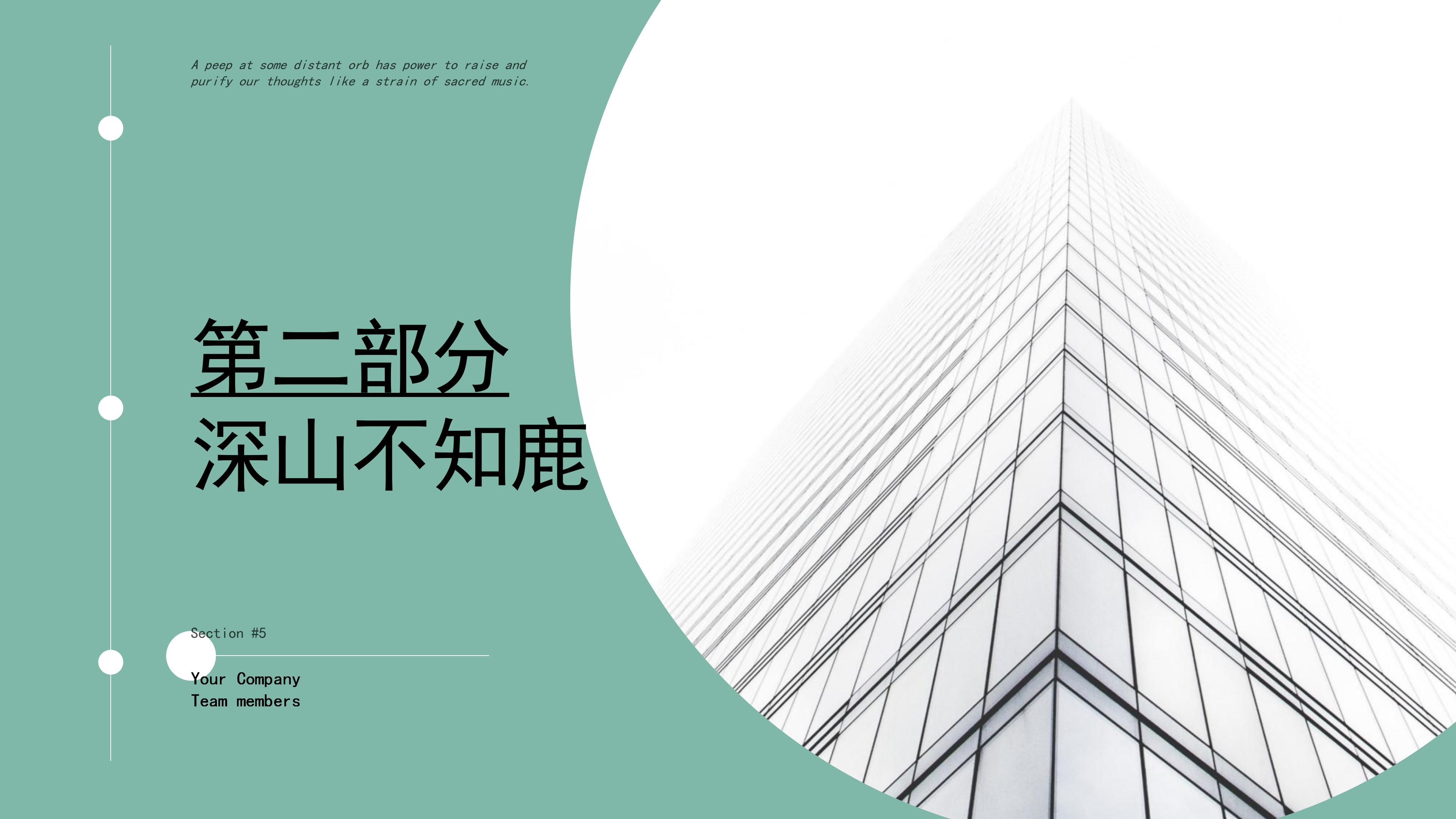 “深山的鹿，不知归处”创意清新画册PPT模板下载