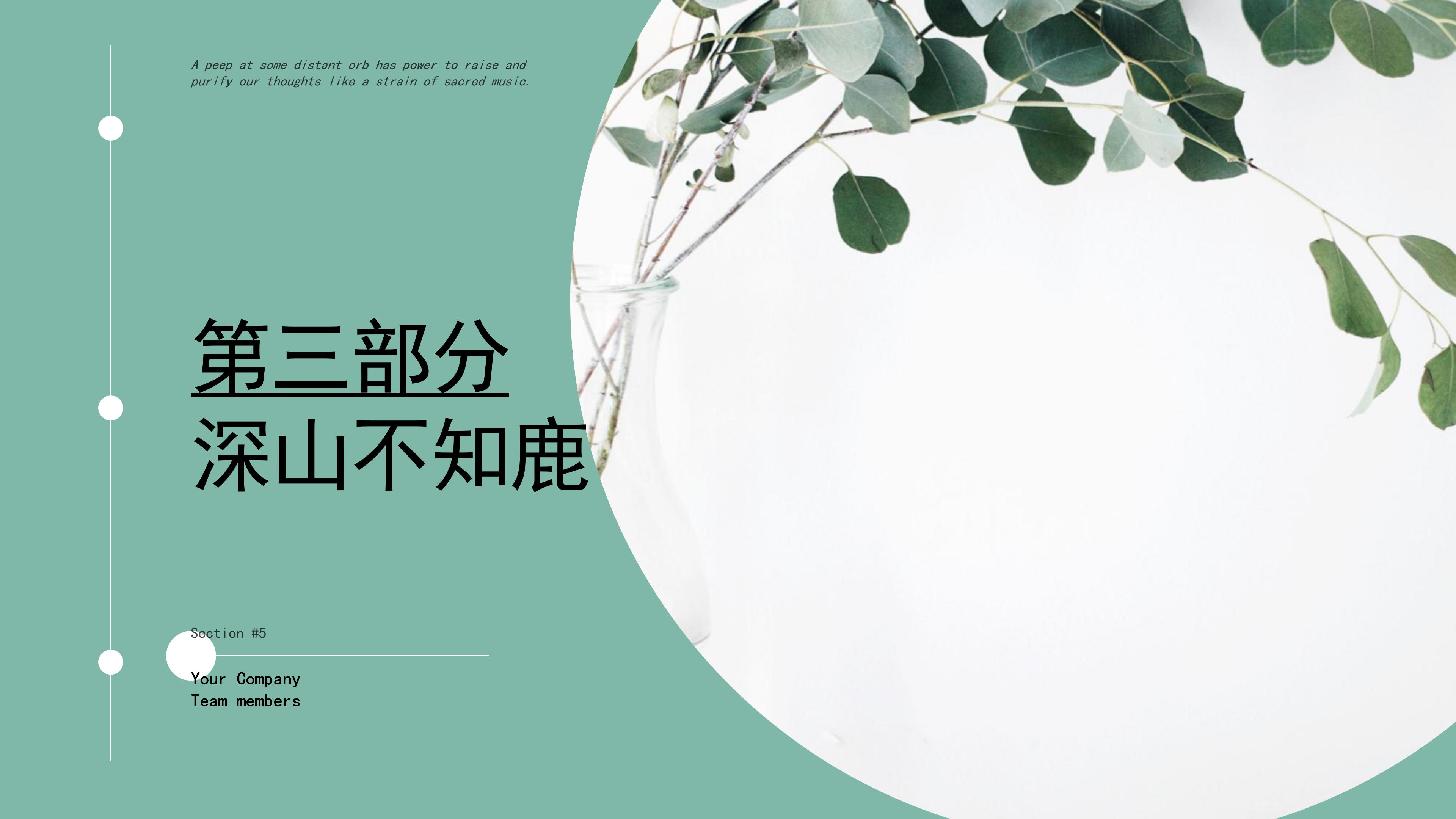 “深山的鹿，不知归处”创意清新画册PPT模板下载