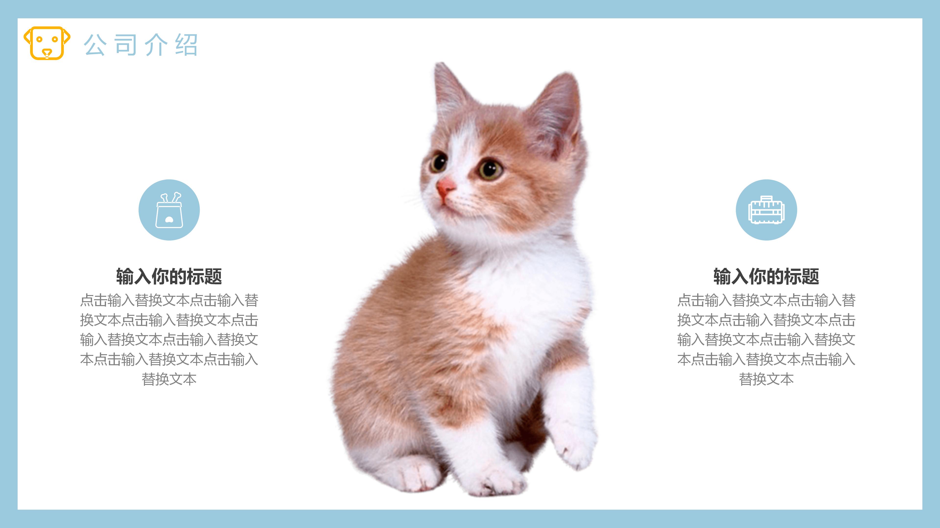 宠物狗狗背景的杂志风宠物店介绍PPT模板