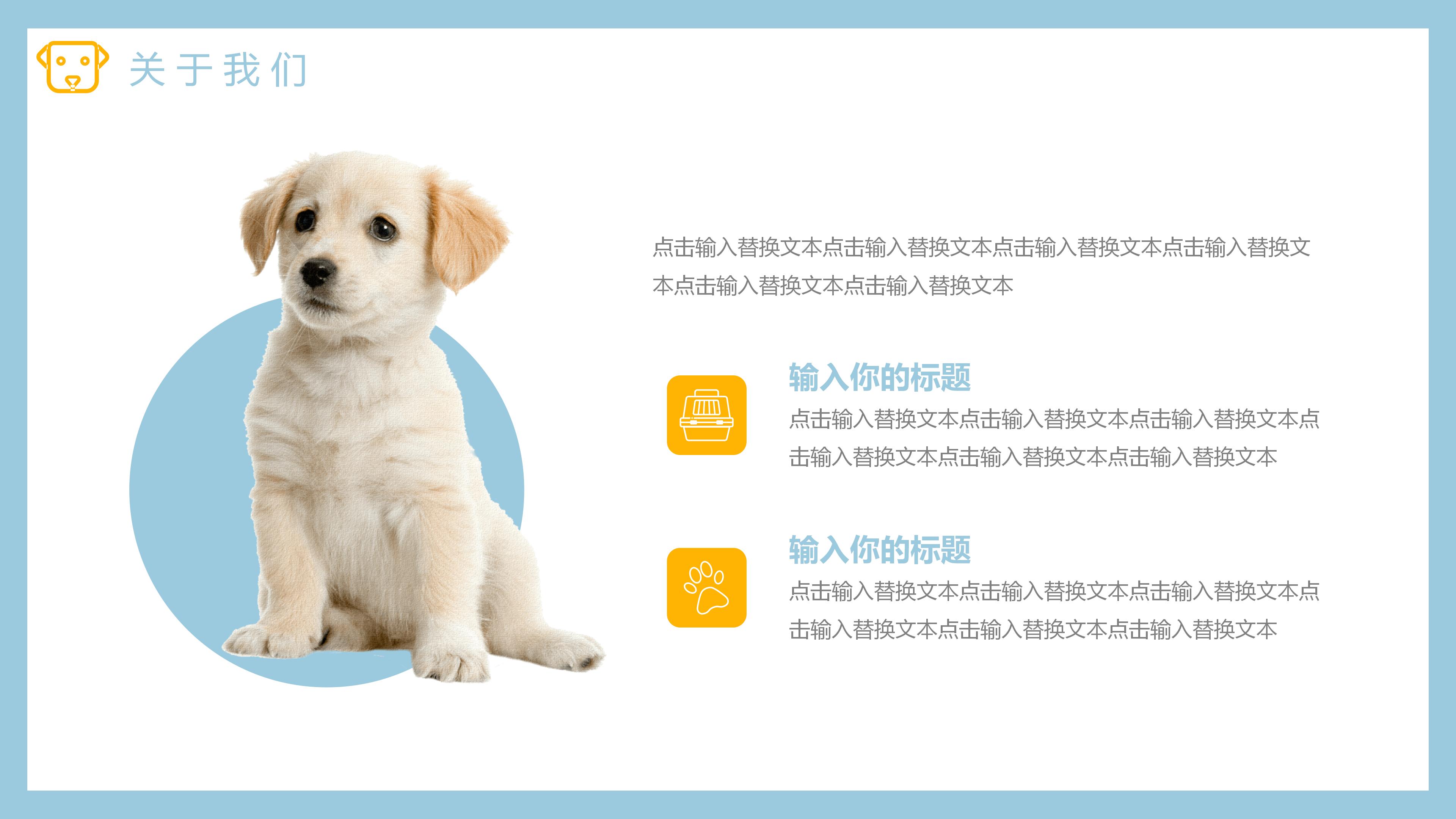 宠物狗狗背景的杂志风宠物店介绍PPT模板