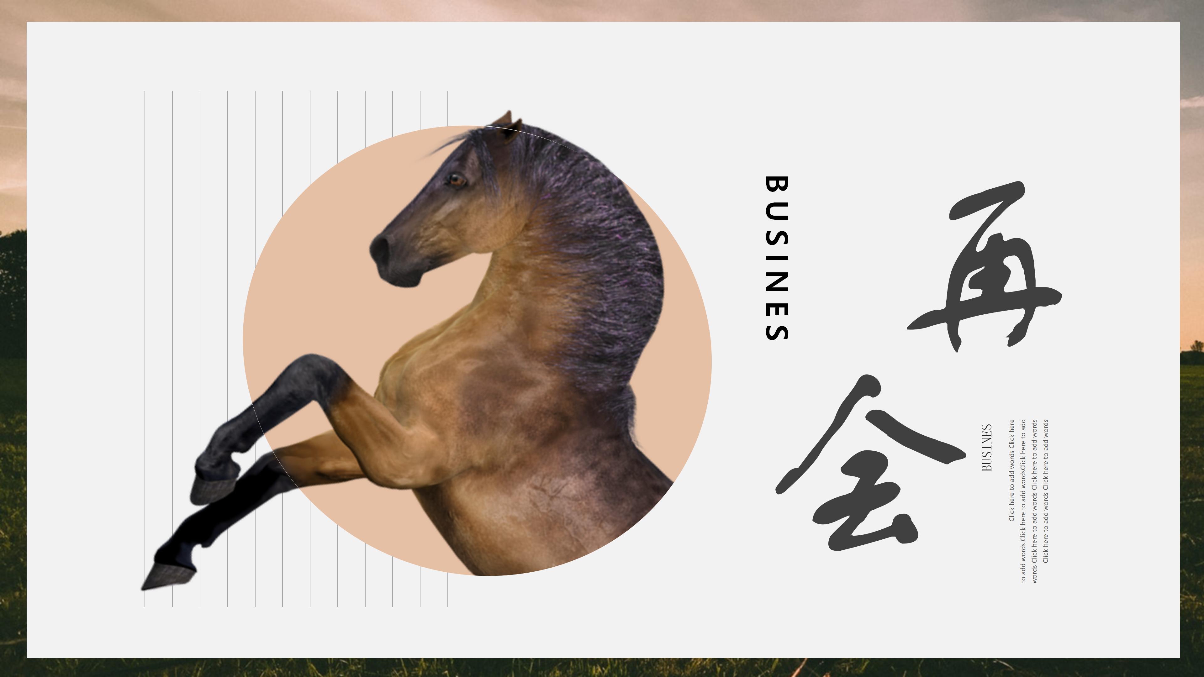 “一人一马仗剑天涯”通用商务汇报PPT模板下载