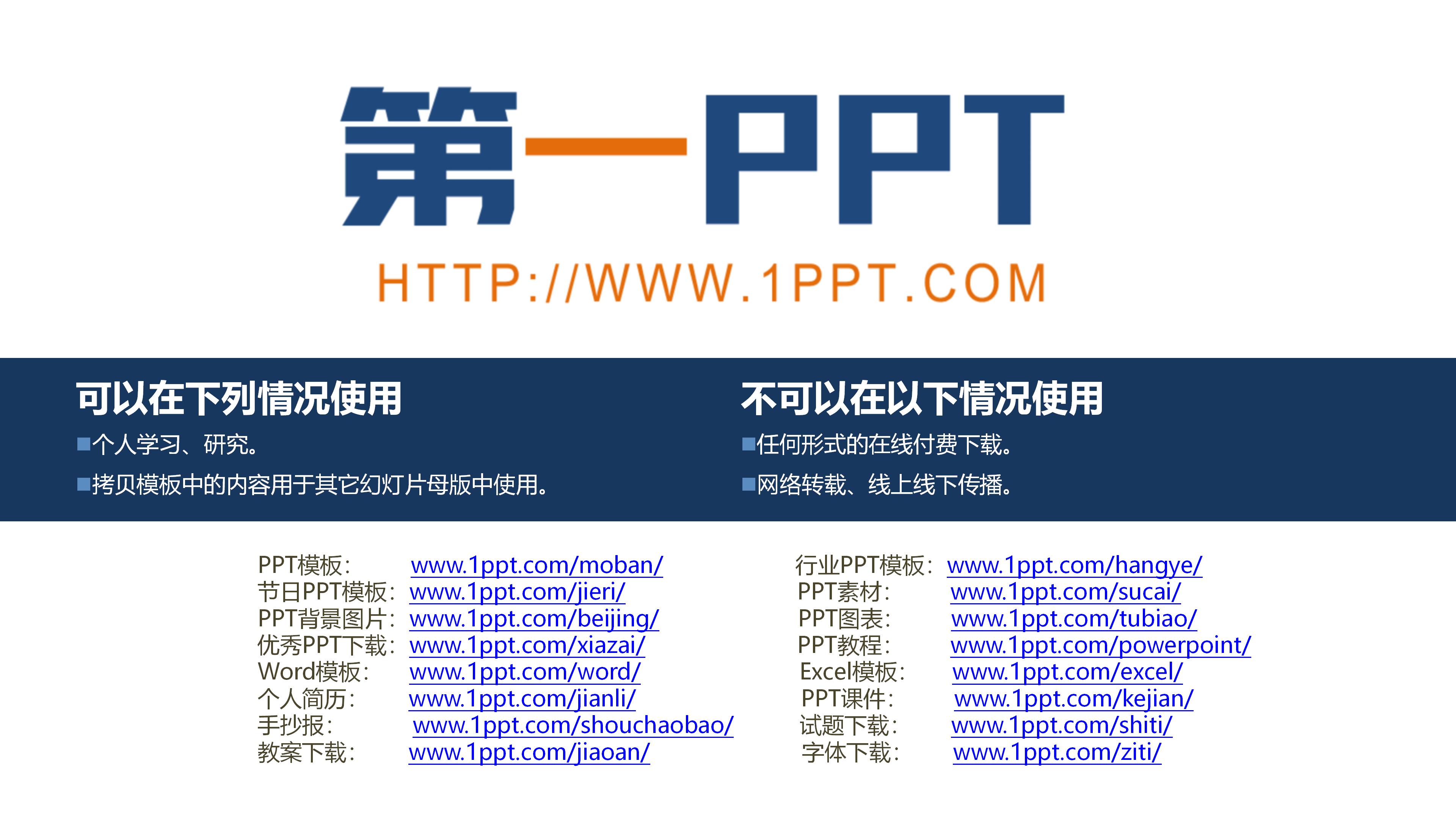 “一人一马仗剑天涯”通用商务汇报PPT模板下载